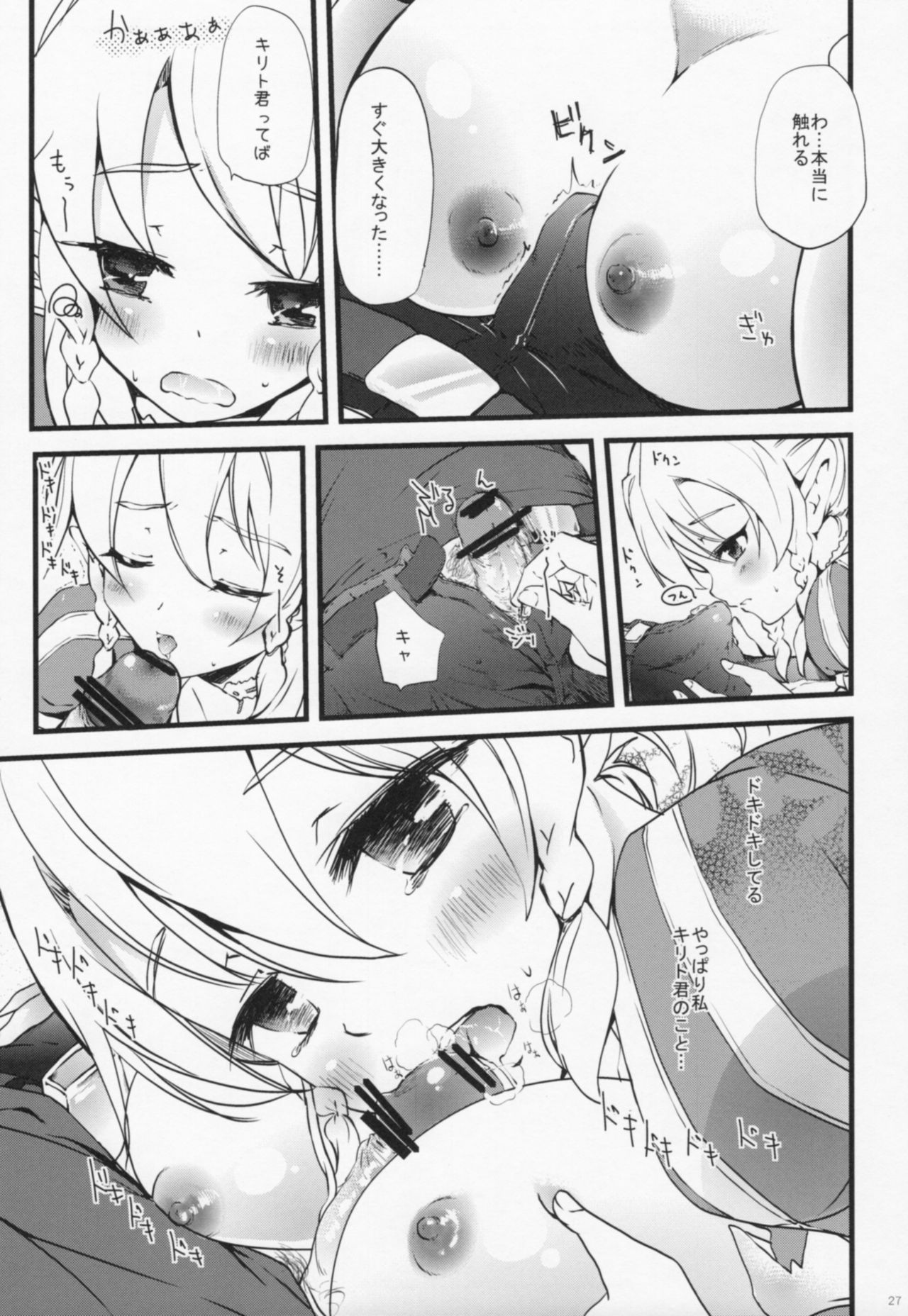 (COMIC1☆7) [Shigunyan (Shigunyan)] Sex And Oppai 2 (Sword Art Online) page 26 full