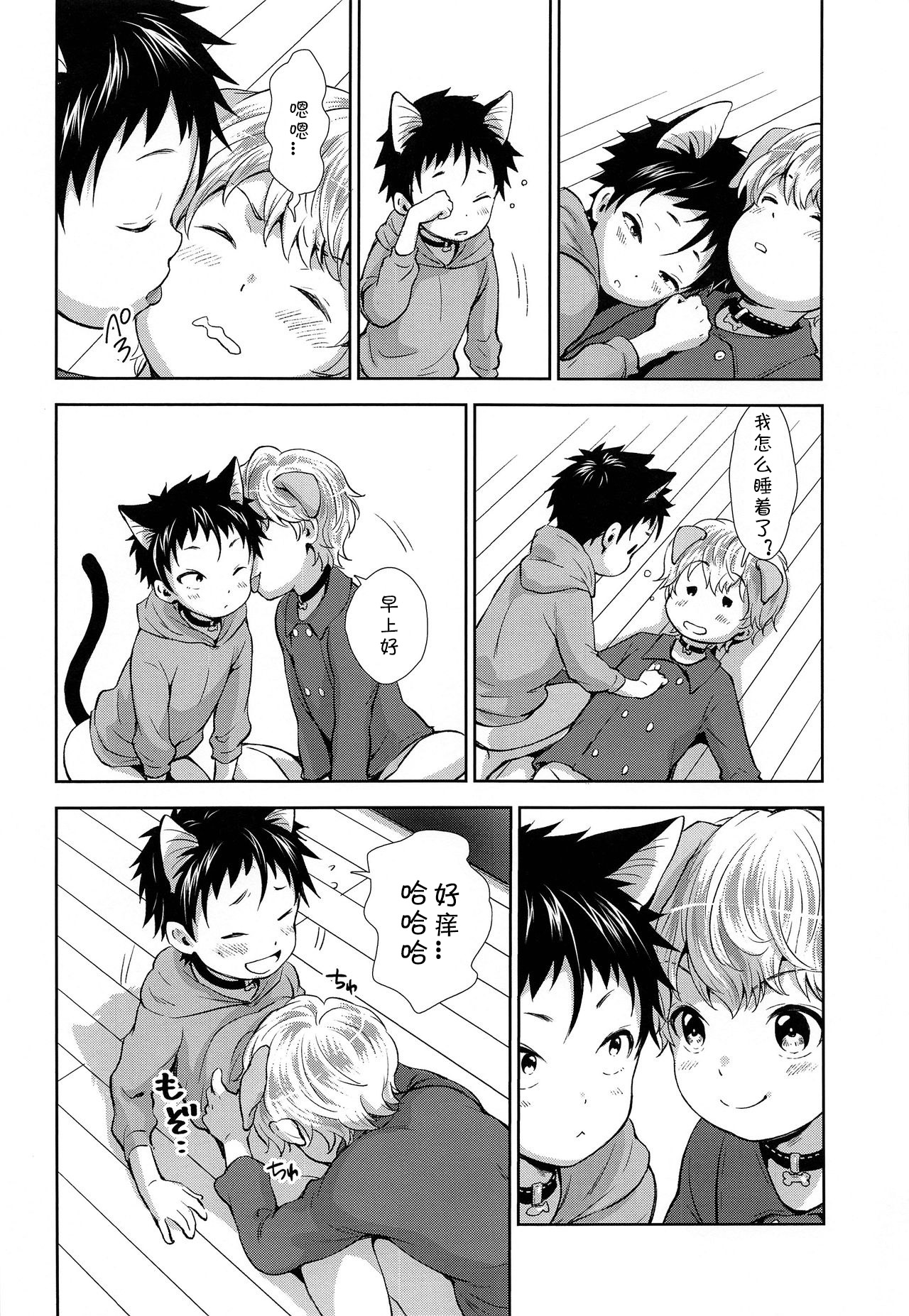 (ShotaFes 3) [withsoda (Kitaichi Naco)] Puppy Kitty [Chinese][海棠零个人汉化] page 9 full