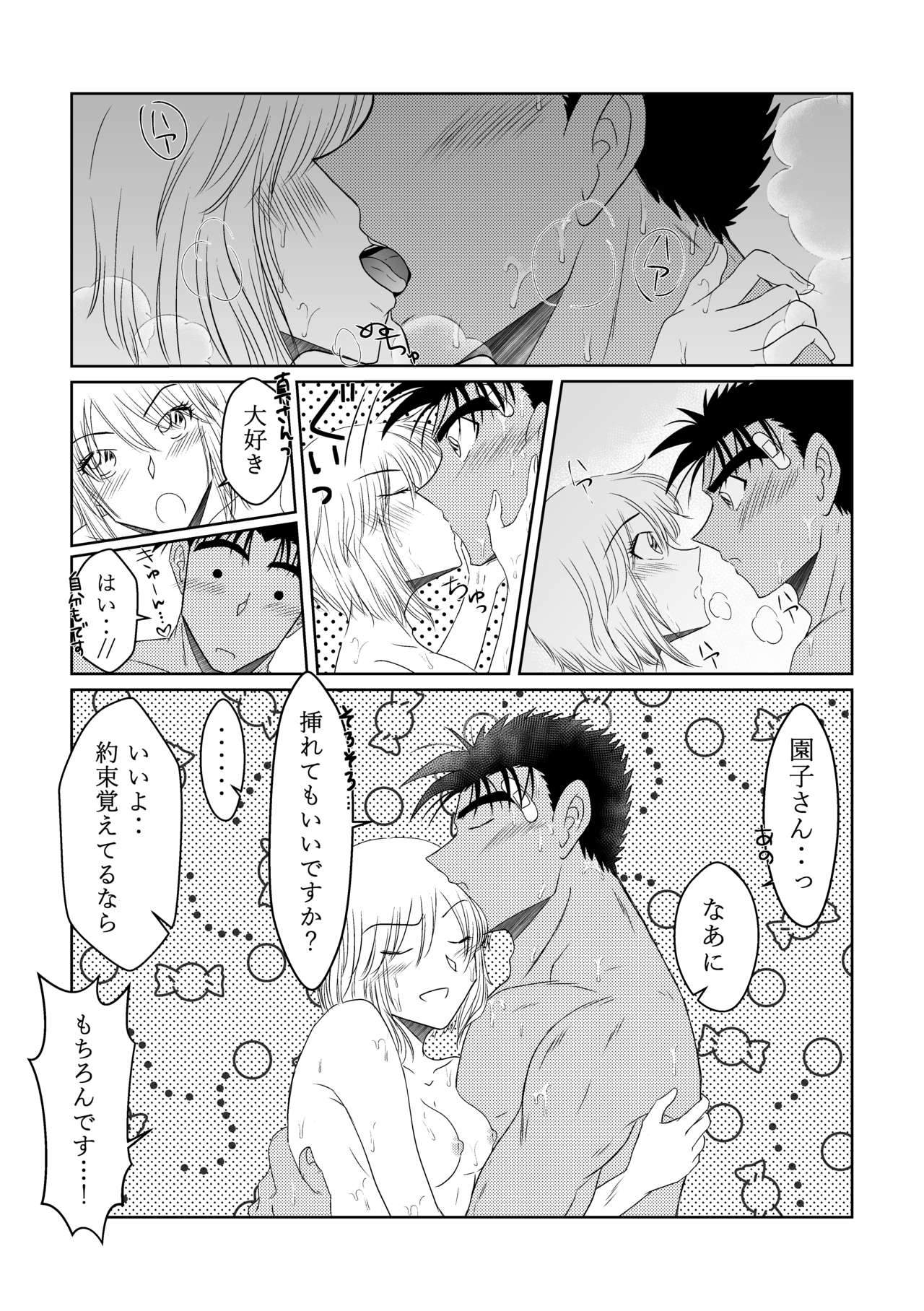 [Otsukimi Capsule (Hana)] Candytuft (Detective Conan) [Digital] page 13 full