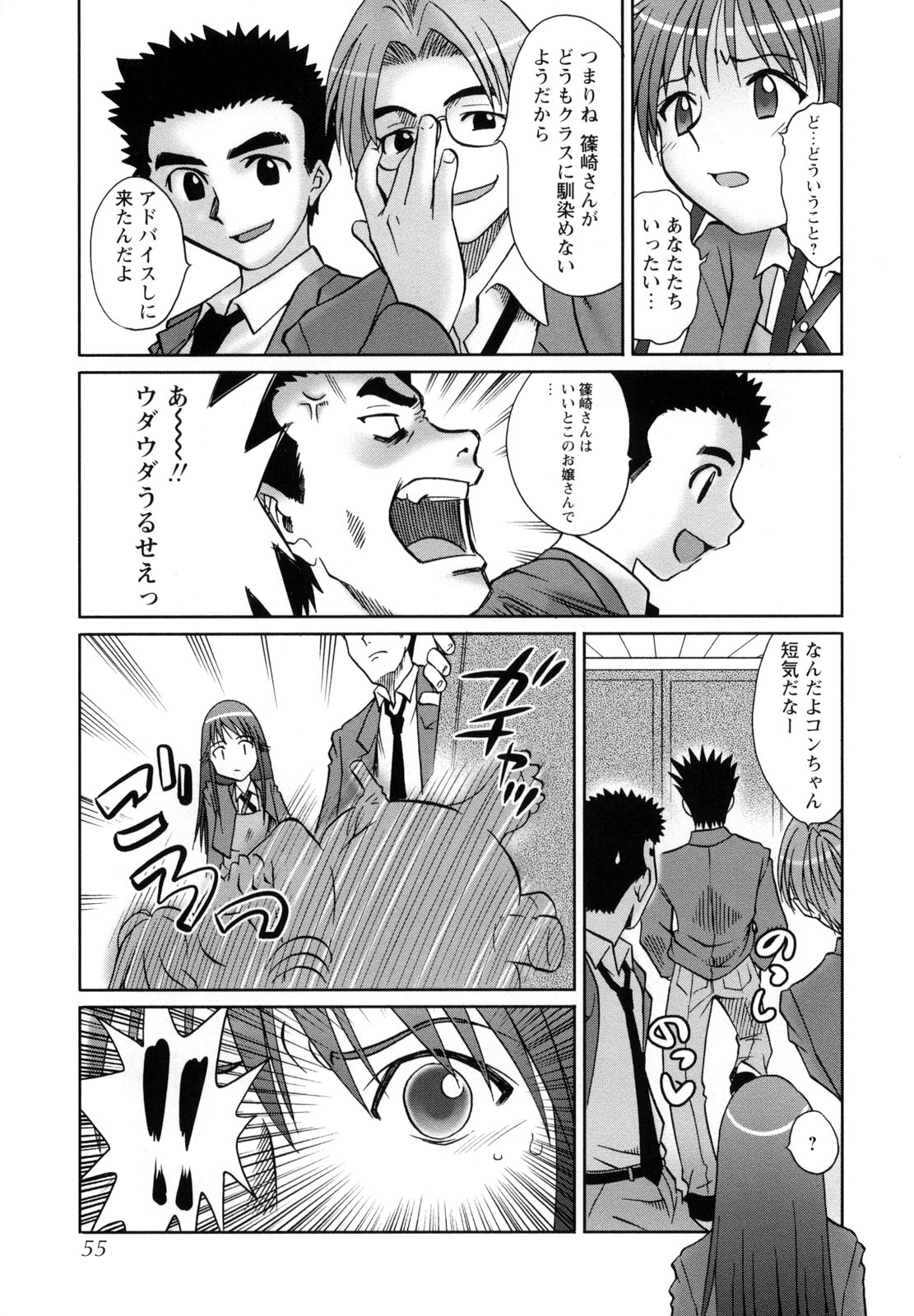 [Anthology] Monzetsu Reijou Musebinaki Ojousama Ryoujoku Anthology page 55 full