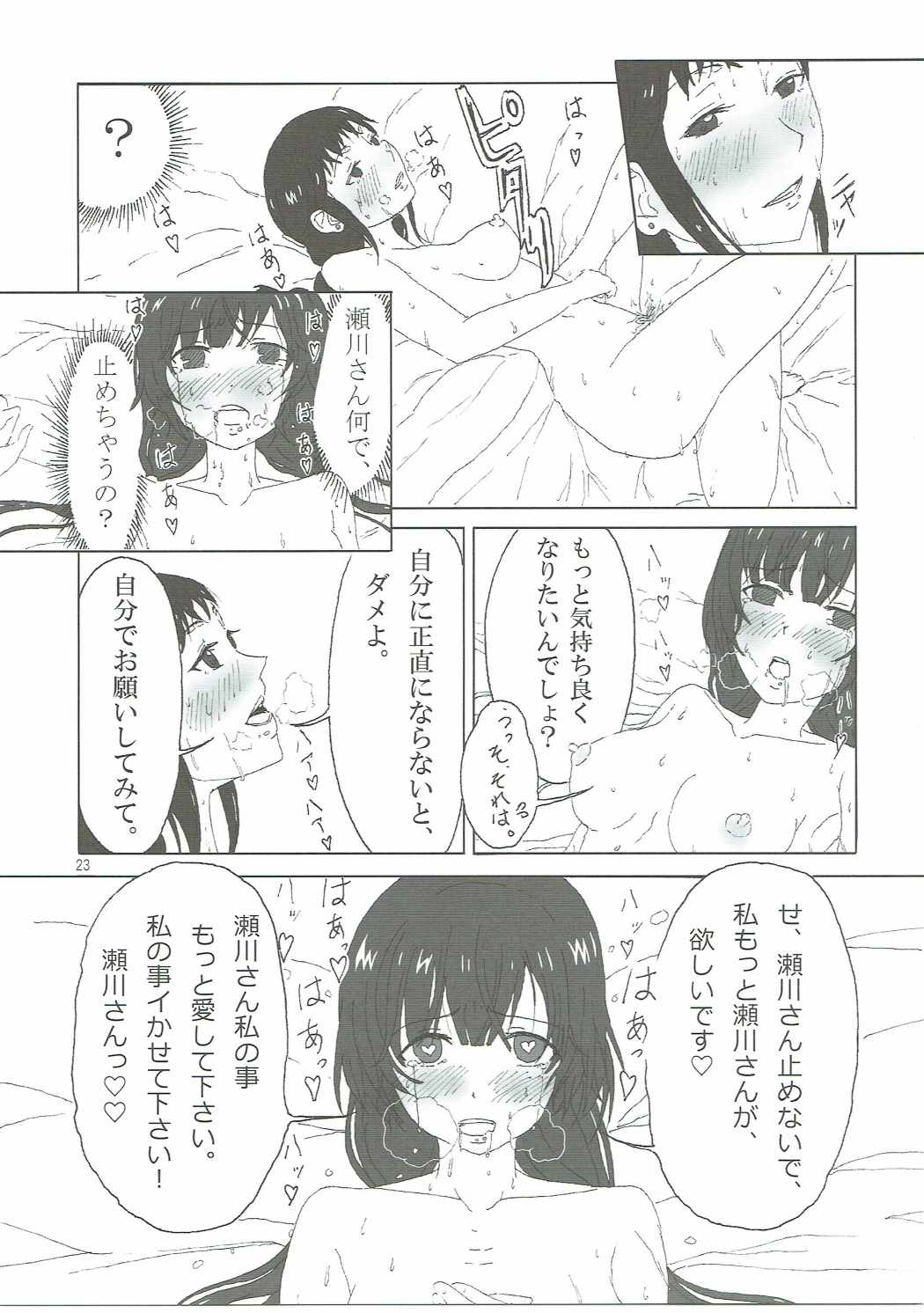 (Maiden's Garden 10) [Hakka Onsen (Sono.)] SHIROBAKO no Hako (SHIROBAKO) page 22 full