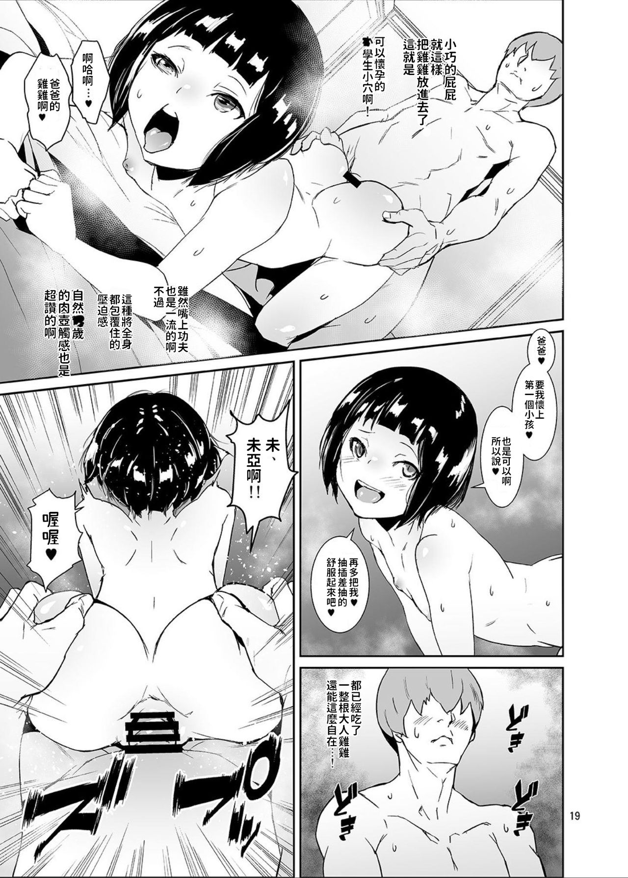 [Tengusa (tokorot)] Himitsu no Otomarikai [Chinese] [Digital] page 18 full