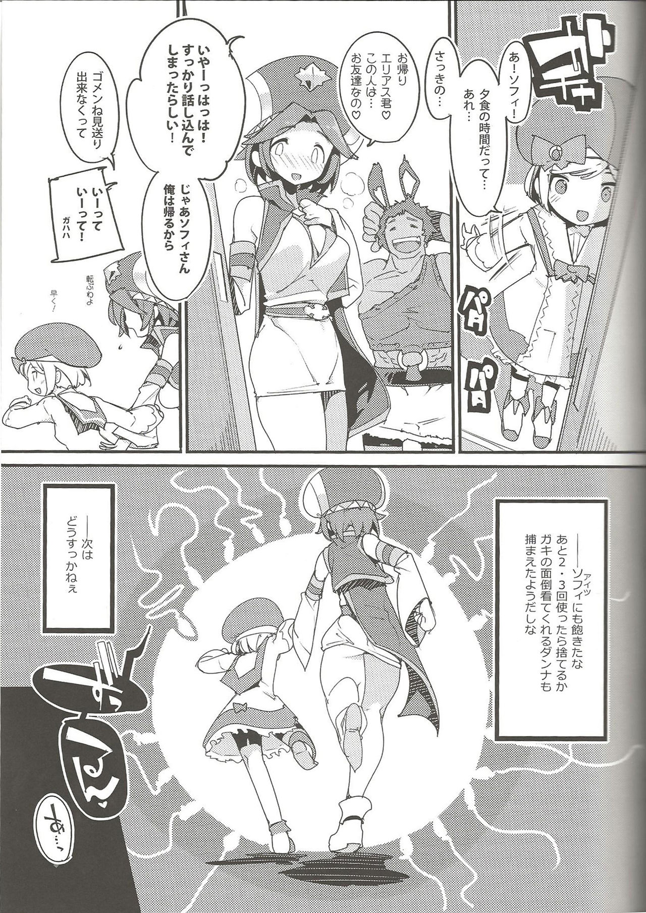 (C95) [Potato Salad (Kurisu)] Amokuchi Sophie Biyori (Dragalia Lost) page 33 full