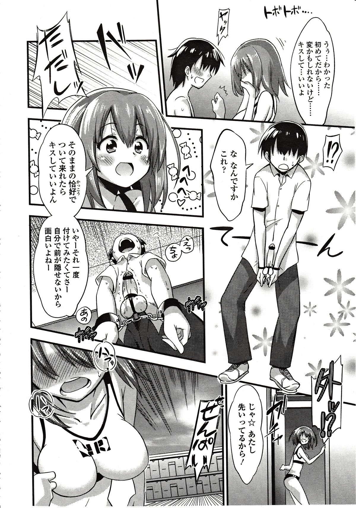 [Akai Mato] Boku wa Kiss Kiss Kiss ga Shitai (Girls forM Vol. 03) page 6 full