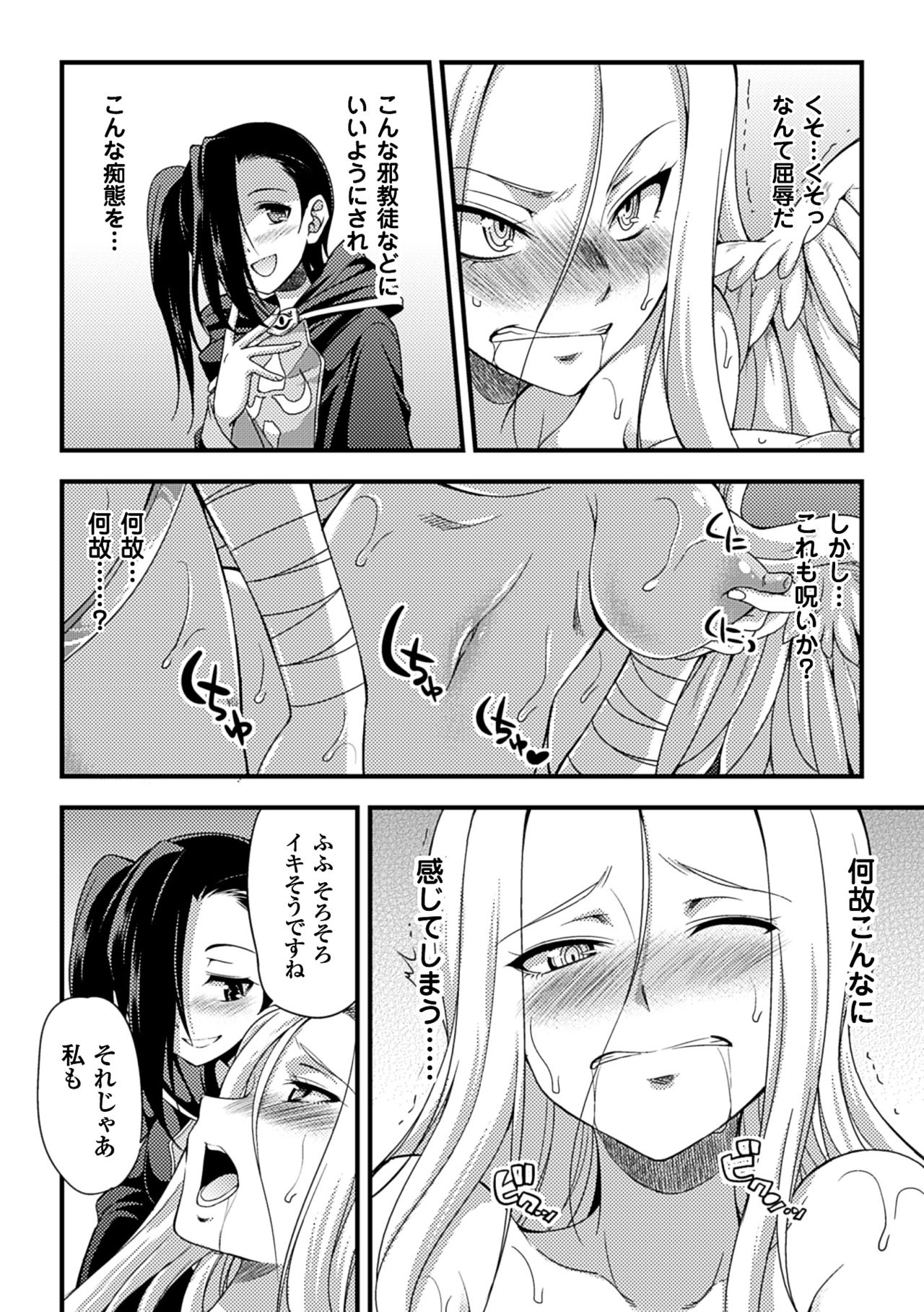 [Higuyoru] The Teachings Of Heresy (2D Comic Magazine Jingai Musume Haramase Kedakaki Mesu-tachi wa Ningen Kodane ni Kuppuku Suru Vol. 2) page 8 full