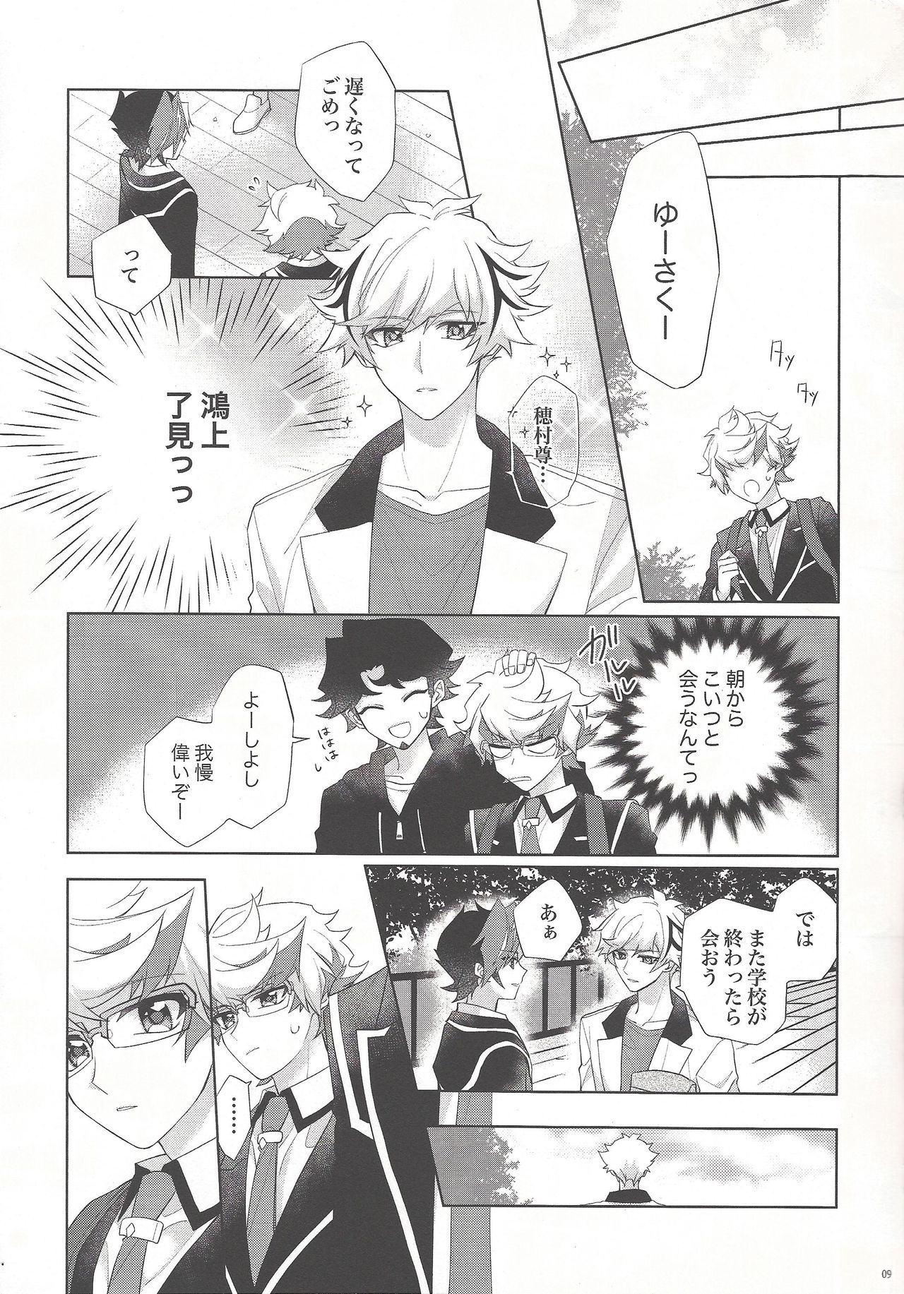 (Ore no Turn vs. 2019) [Hinezumi teikoku. (Yama-arashi)] Oyasumi Mae no Ookami-san (Yu-Gi-Oh! VRAINS) page 7 full