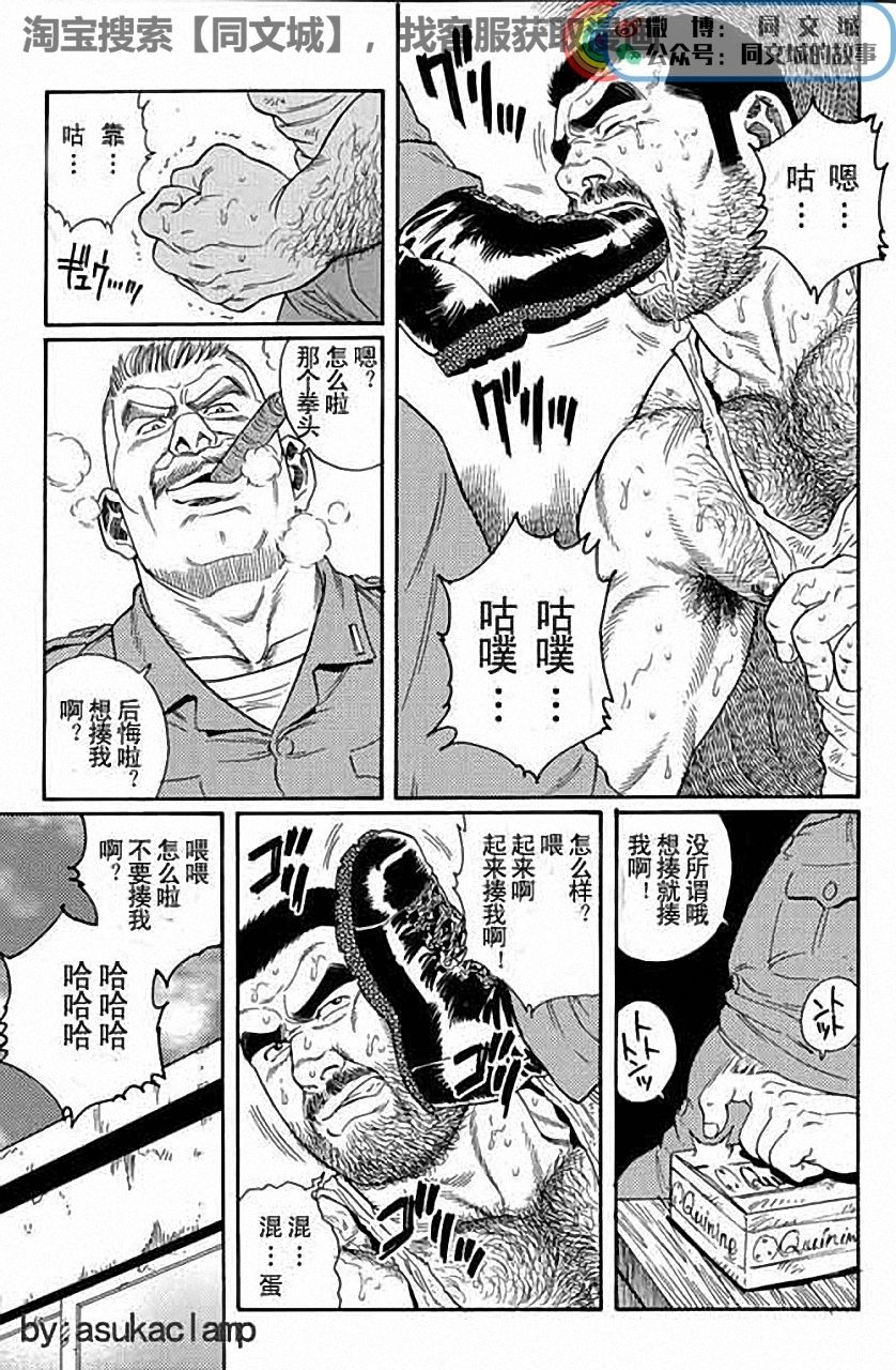 [Tagame Gengoroh] Kimi yo Shiru ya Minami no Goku Ch. 1-15 [Chinese][同文城] page 23 full