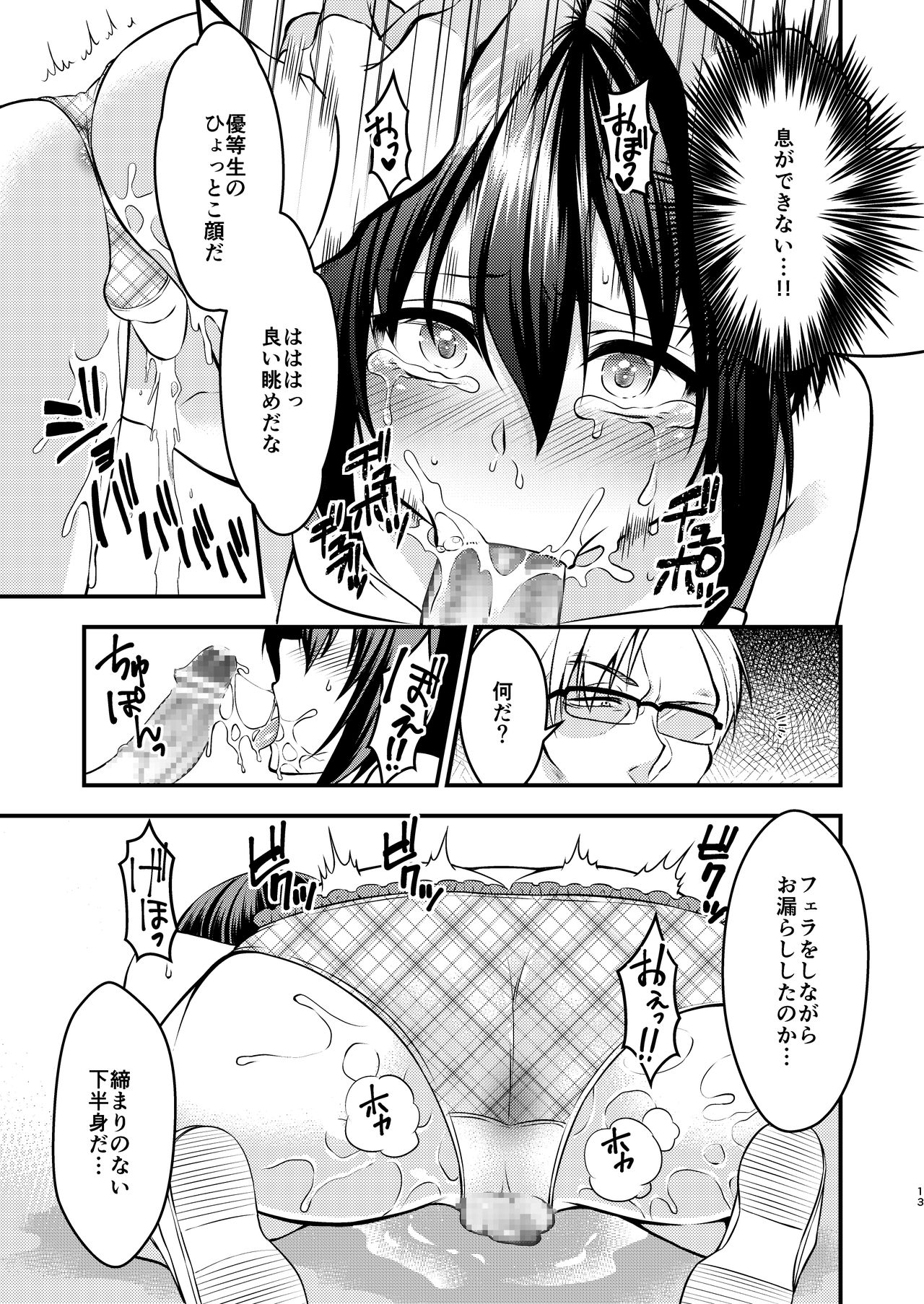 [Meisou Junkie (Neko Maru Rentarou)] Boku To Sensei No Hentai Nisshi page 13 full