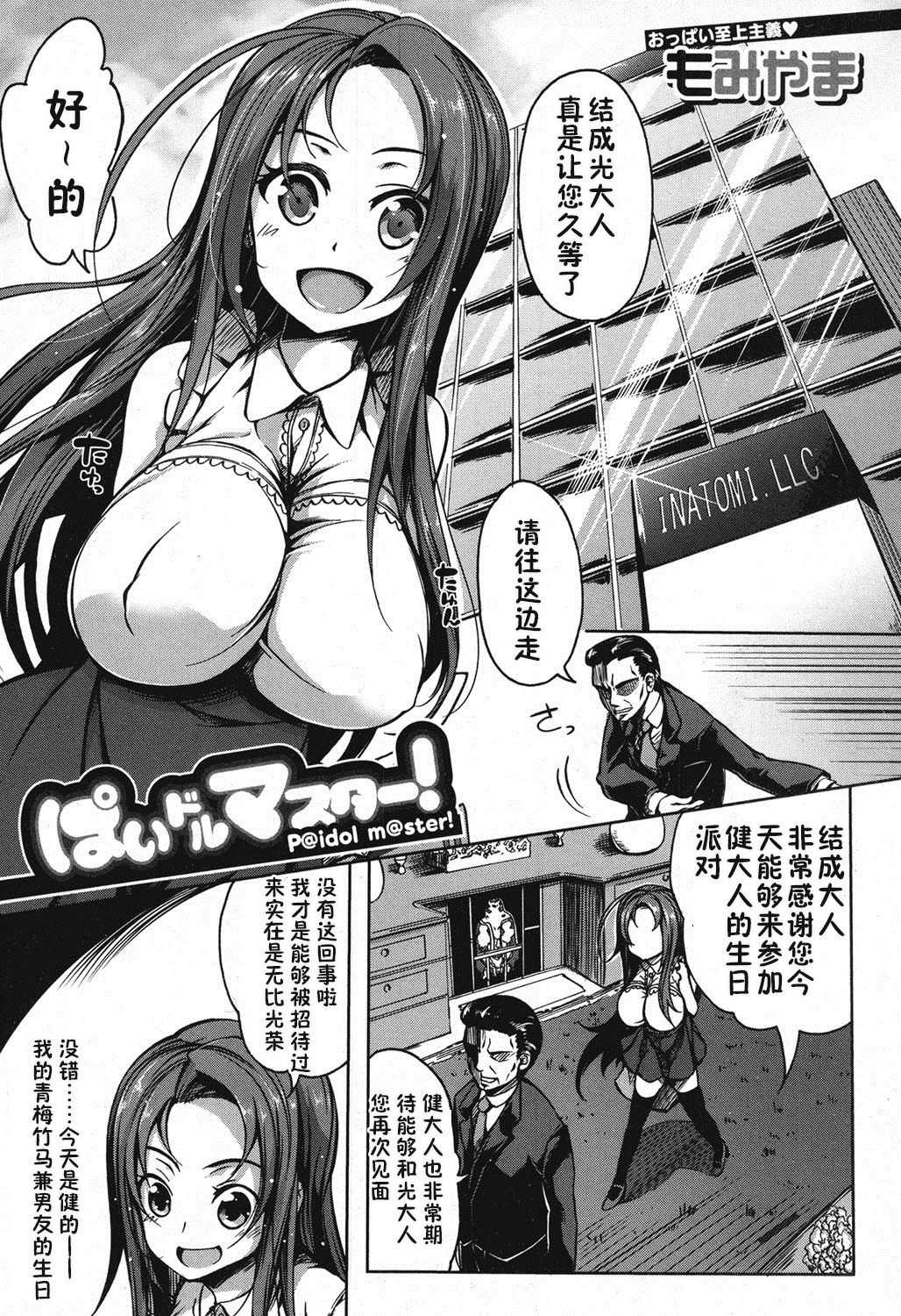 [Momiyama] P@idol m@ster! (COMIC MILF 2016-12 Vol. 33) [Chinese] [鬼畜王汉化组] [Digital] page 2 full