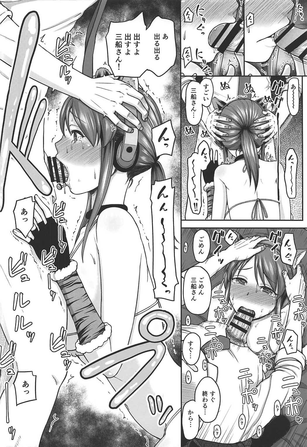 (COMIC1☆11) [Koppun (Hone)] Mifune-san o Osoitai (THE IDOLM@STER CINDERELLA GIRLS) page 5 full