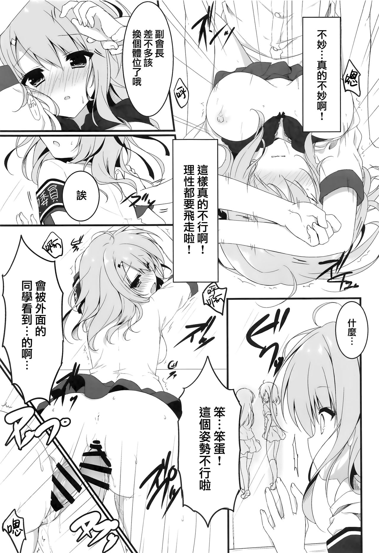 (COMIC1☆14) [Citron no mori (Yuzuna Hiyo)] Oyobi desu ka Fukukaichou! [Chinese] [兔司姬漢化組] page 15 full