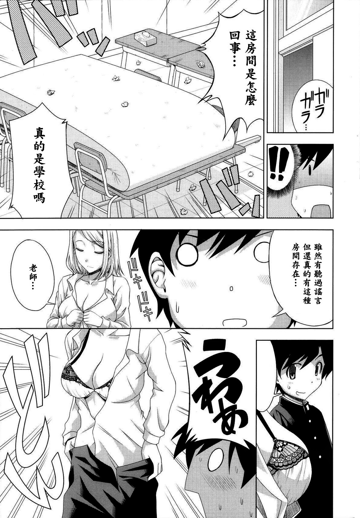 [Hiro] Nekketsu Kyoushi (COMIC TENMA 2013-11) [Chinese] [漫の漢化組] page 3 full