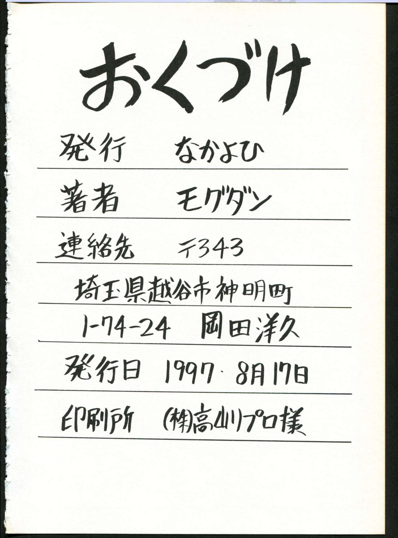 (C52) [Nakayohi (Mogudan)] Chou Sakura Taisen (Sakura Taisen) page 46 full