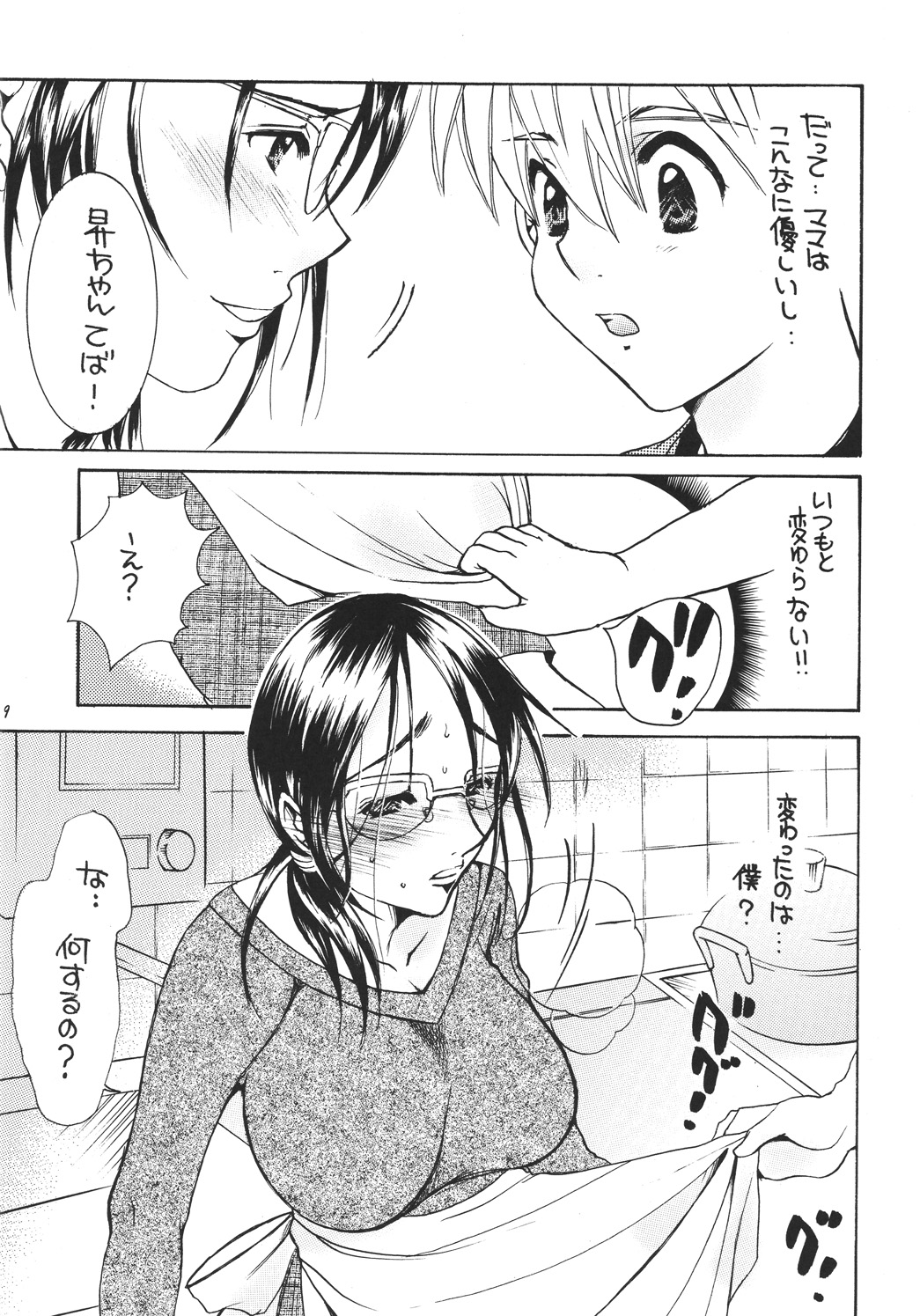 (C73) [M.MACABRE (Nyanko MIC, Nyanko Fujin-sama)] Tsukutsuku Haha 4 page 8 full