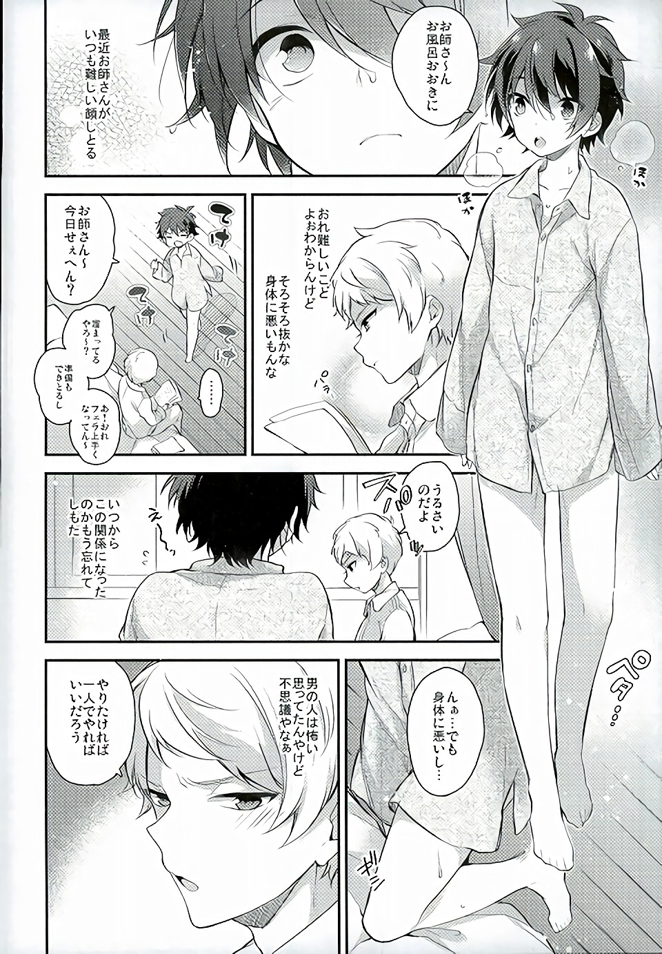 (SUPER brilliant days 25) [Samgyetang (Seseri)] if (Ensemble Stars!) page 9 full