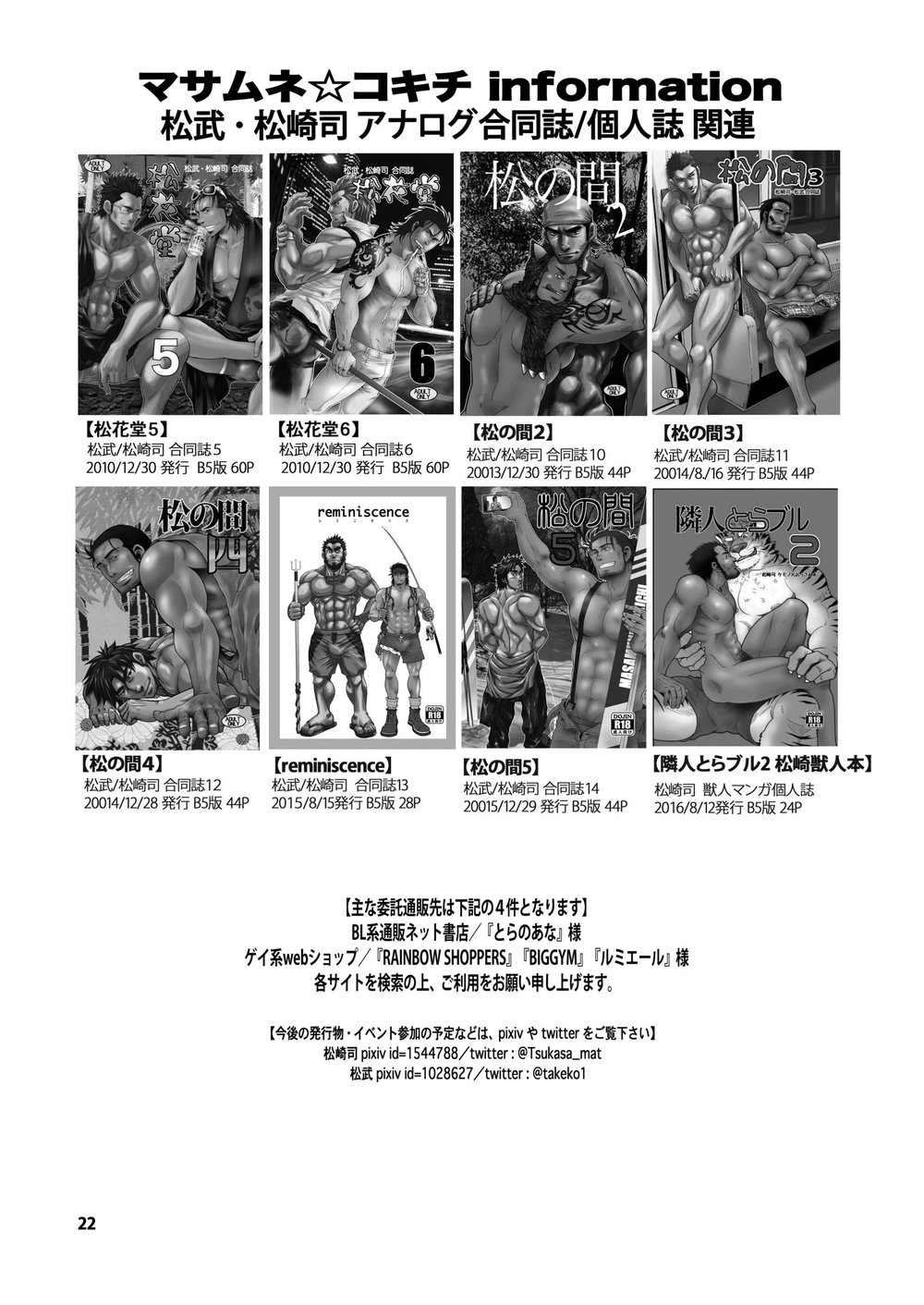 [Masamune Kokichi (Matsu Takeshi, Matsuzaki Tsukasa)] Matsu no Ma 7 [Digital] page 21 full