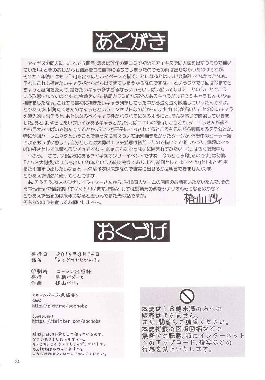 (C90) [Souchou Bazooka (Tsubakiyama Parry)] Yotogino Ojikan 3 (Sennen Sensou Aigis) page 29 full