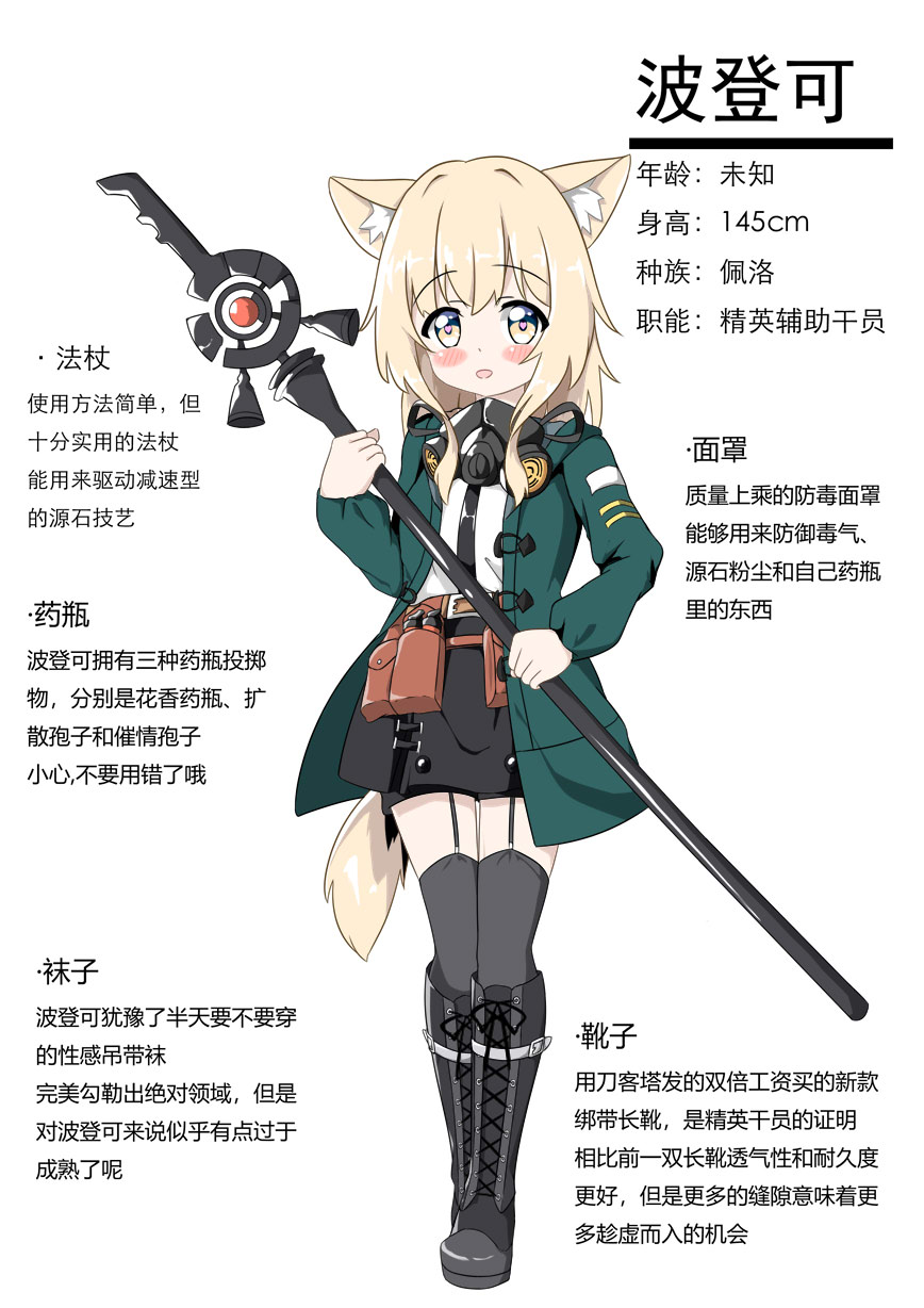[猫心愛] 波登可的花香疗法 (Arknights) page 22 full