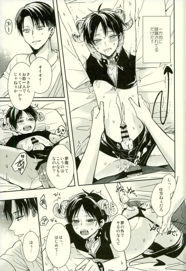 (C91) [woopa (Sakurada Moni)] Yoru ni Sumu Mamono (Shingeki no Kyojin) page 9 full