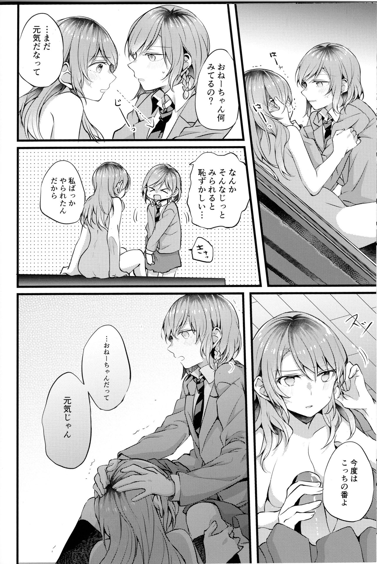 (Sekai de Hitotsu no Taisetsu na Hi) [Hatakewotagayasudake (Mikanuji)] Devo Avvertire (BanG Dream!) page 9 full