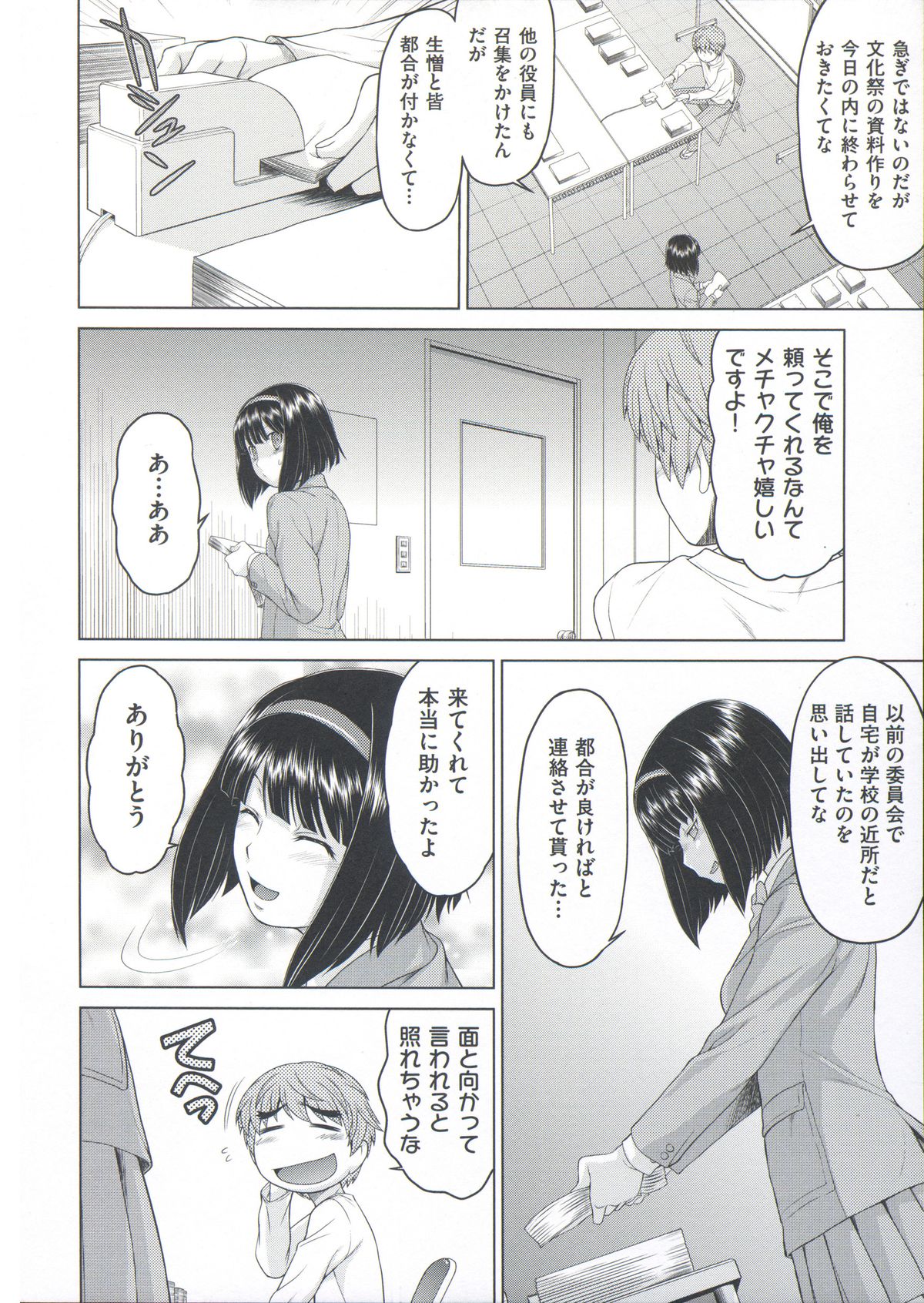 [Kouda Tomohiro] ComeCome Selection page 25 full