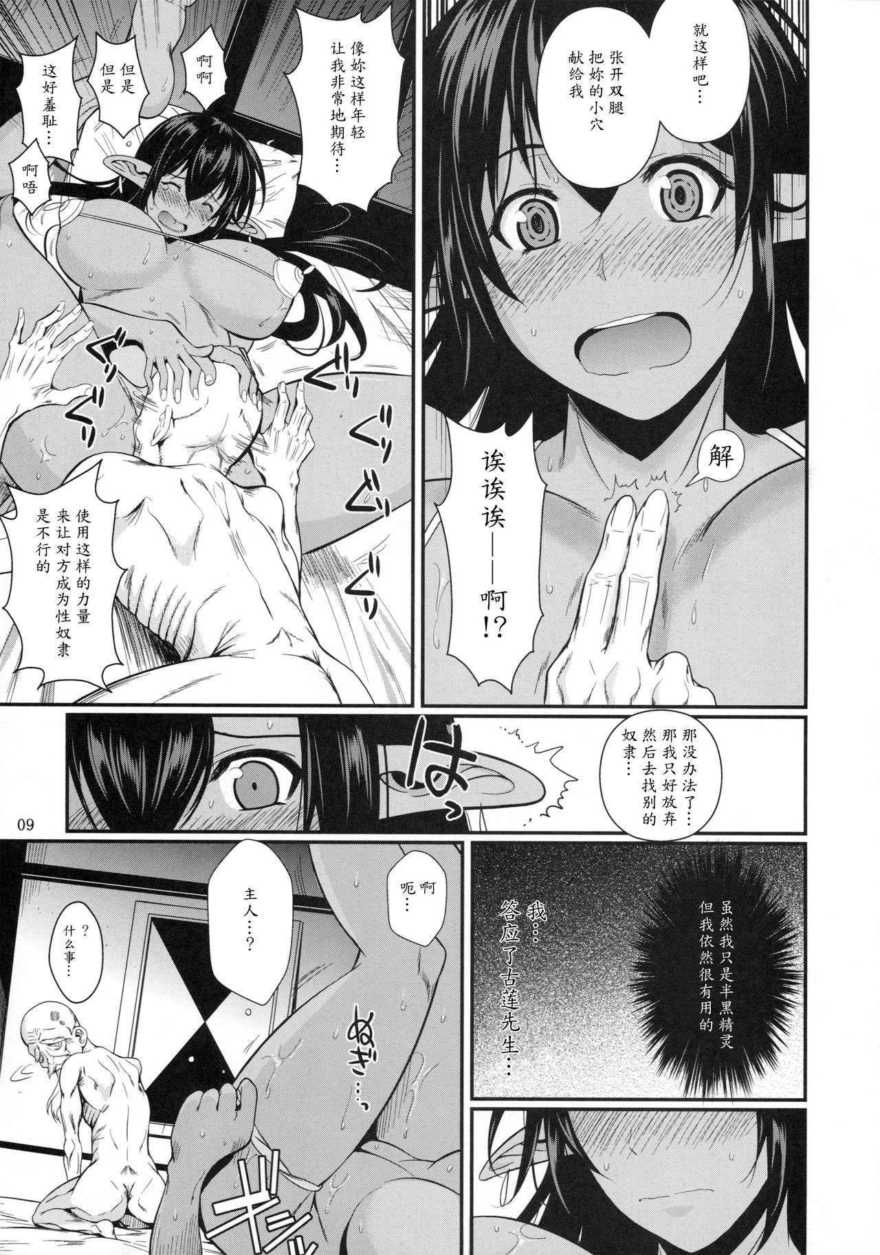 (C86) [Shoot The Moon (Fuetakishi)] Tatta Hitori no Youheidan 3 - Elf to Dorei Auction [Chinese] [魔劍个人汉化] page 10 full