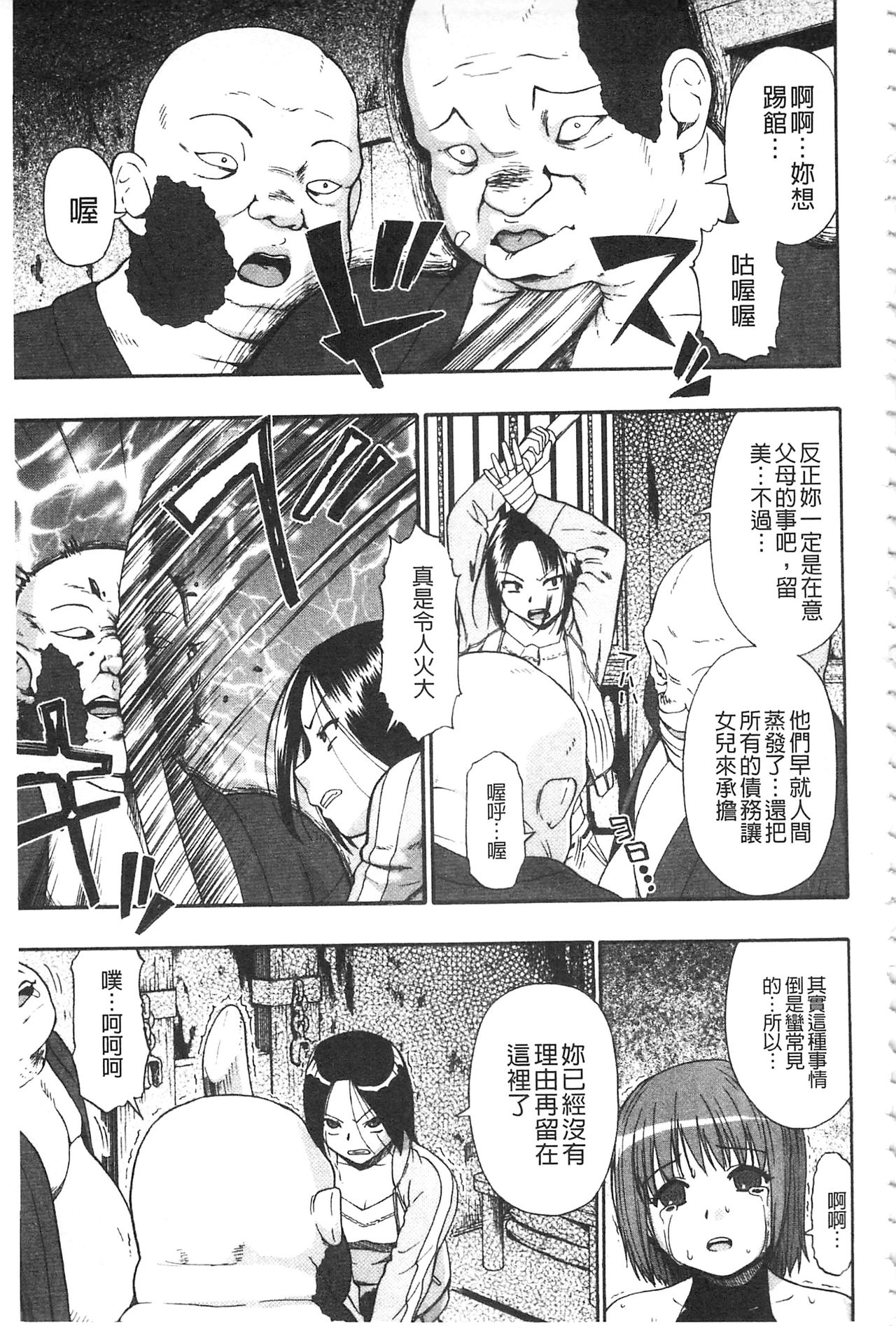 [Oyster] Nikuana Kukai [Chinese] page 34 full
