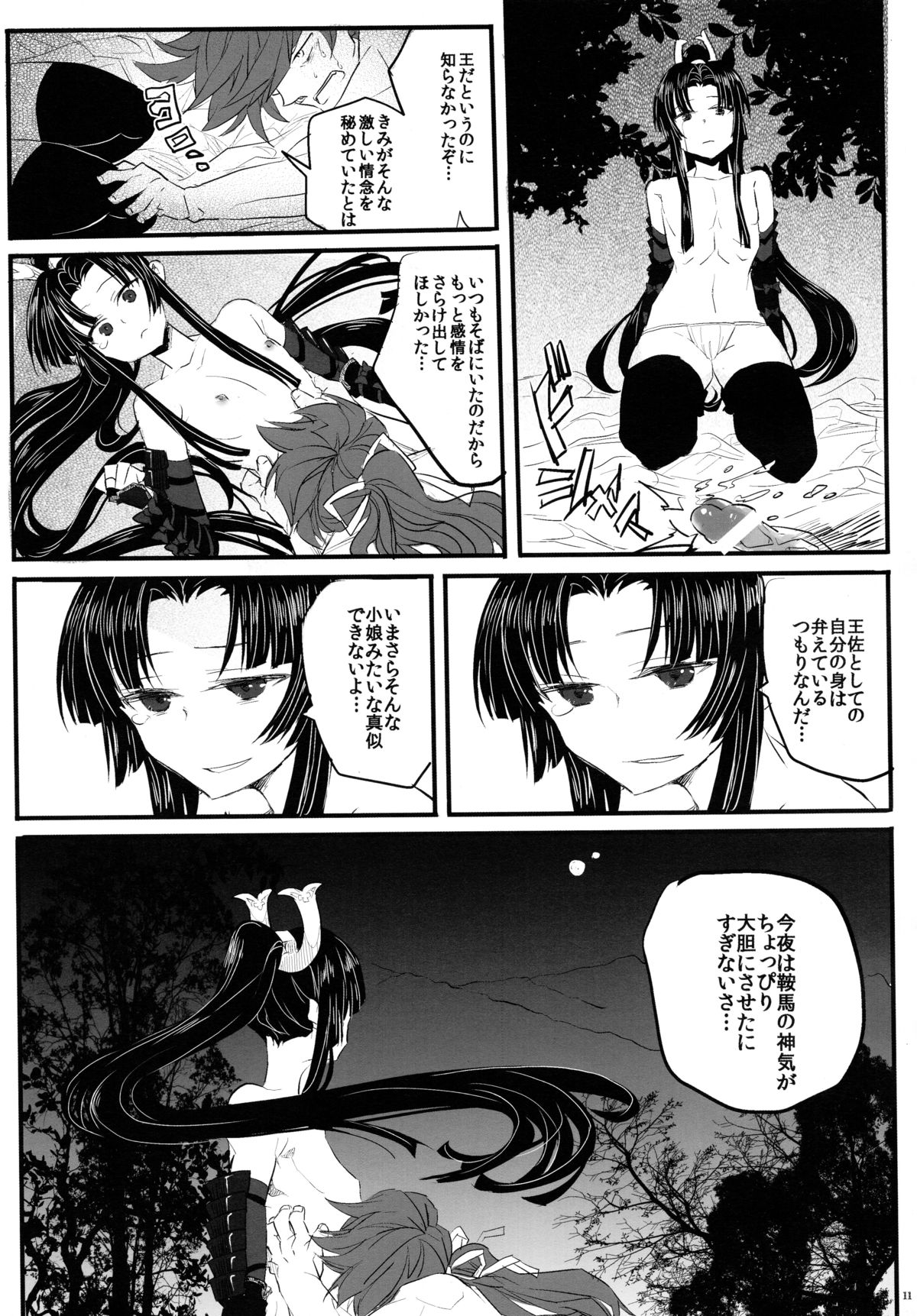 (C84) [TETRARA (bea)] Tsuki Tsuki Iro Tsuki Un no Tsuki page 11 full