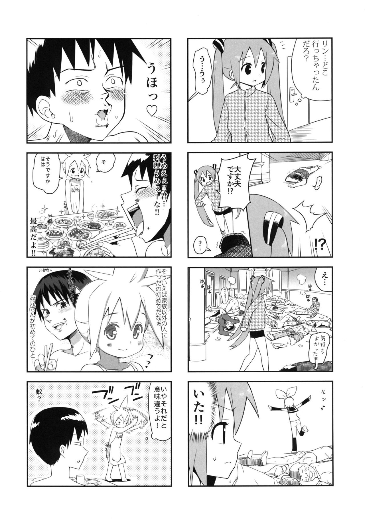 (C84) [Bichikuso Gohoubi (Toilet Komoru)] Mikkumiku na Hannou volume. 5 (VOCALOID) page 15 full