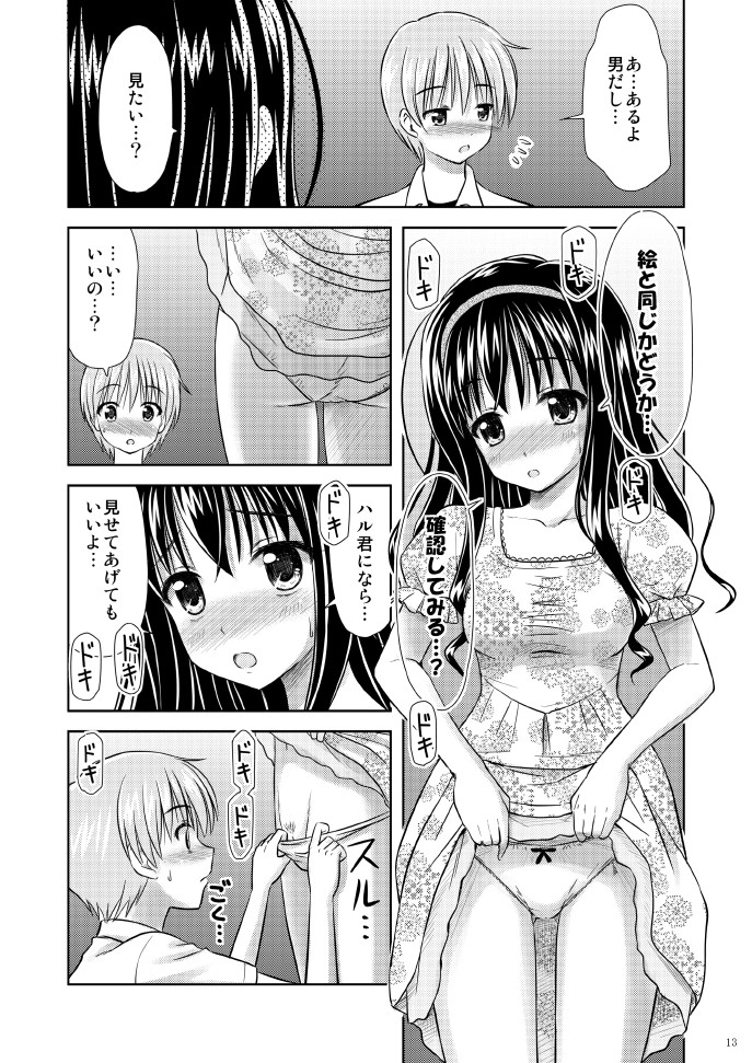 [Boys Be Gakuen (Ooizumi Daisaku)] Bishoujo Mangaka [Digital] page 13 full
