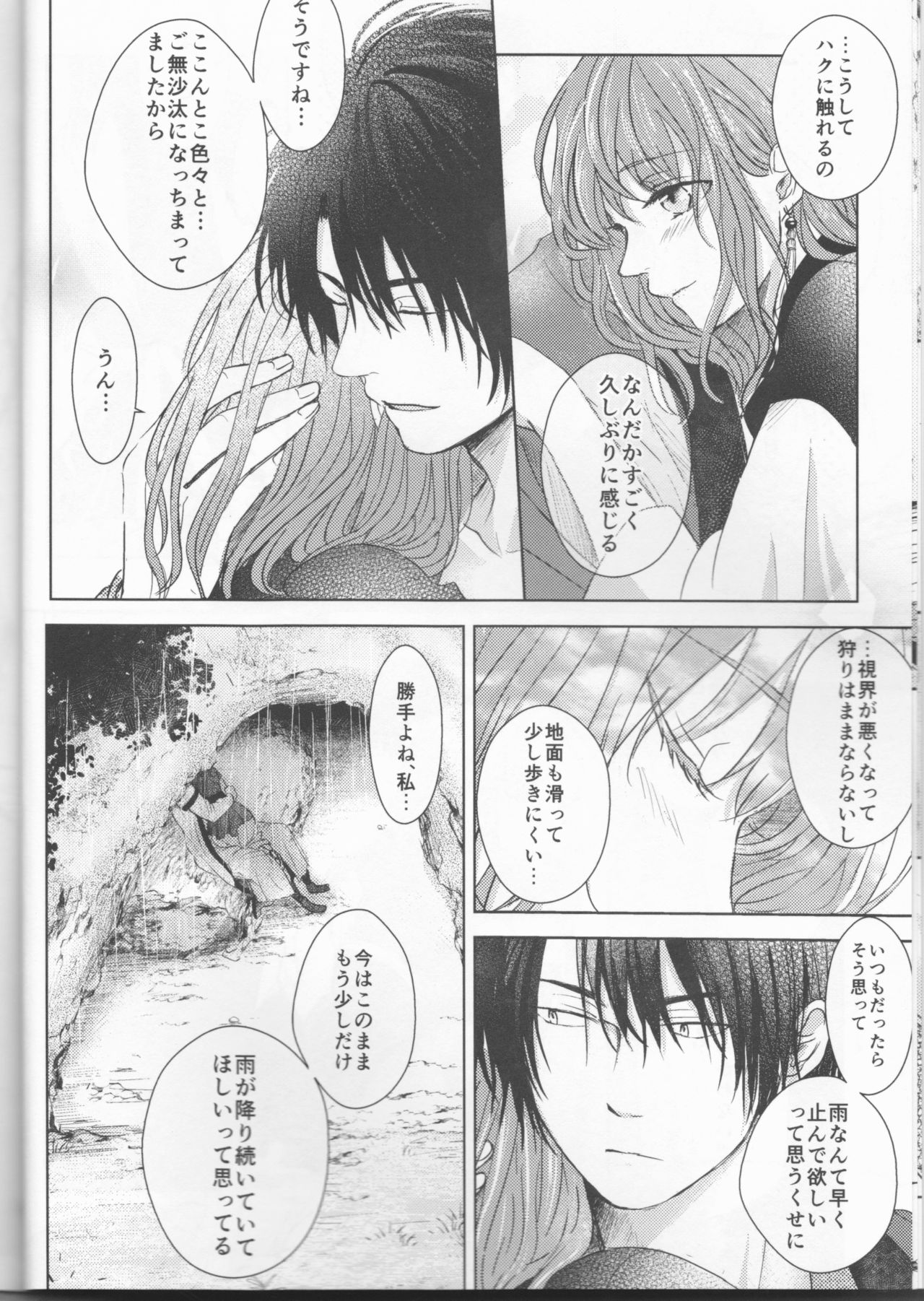 [Wata Ame (Pino Suke)] Amaoto ni Hibiku (Akatsuki no Yona) page 8 full