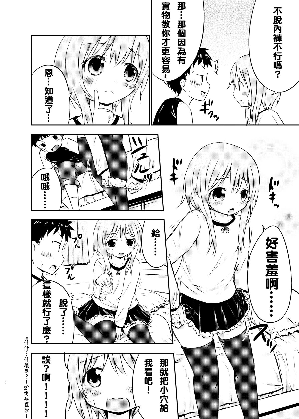 [Kidoukan (Kidou Muichi)] Chiisana Seikatsu [Chinese] [夢之行蹤漢化組] [Digital] page 6 full