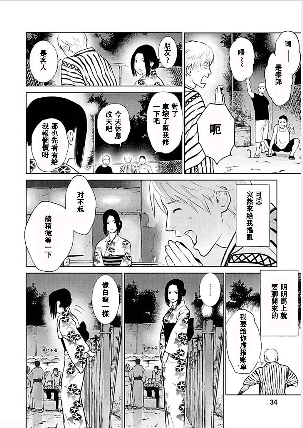 [Kurosawa R] Anata no Oku-san Moraimasu - I'm gonna steal your wife. Ch.1-7 [Chinese] [Yuさん个人汉化] page 31 full