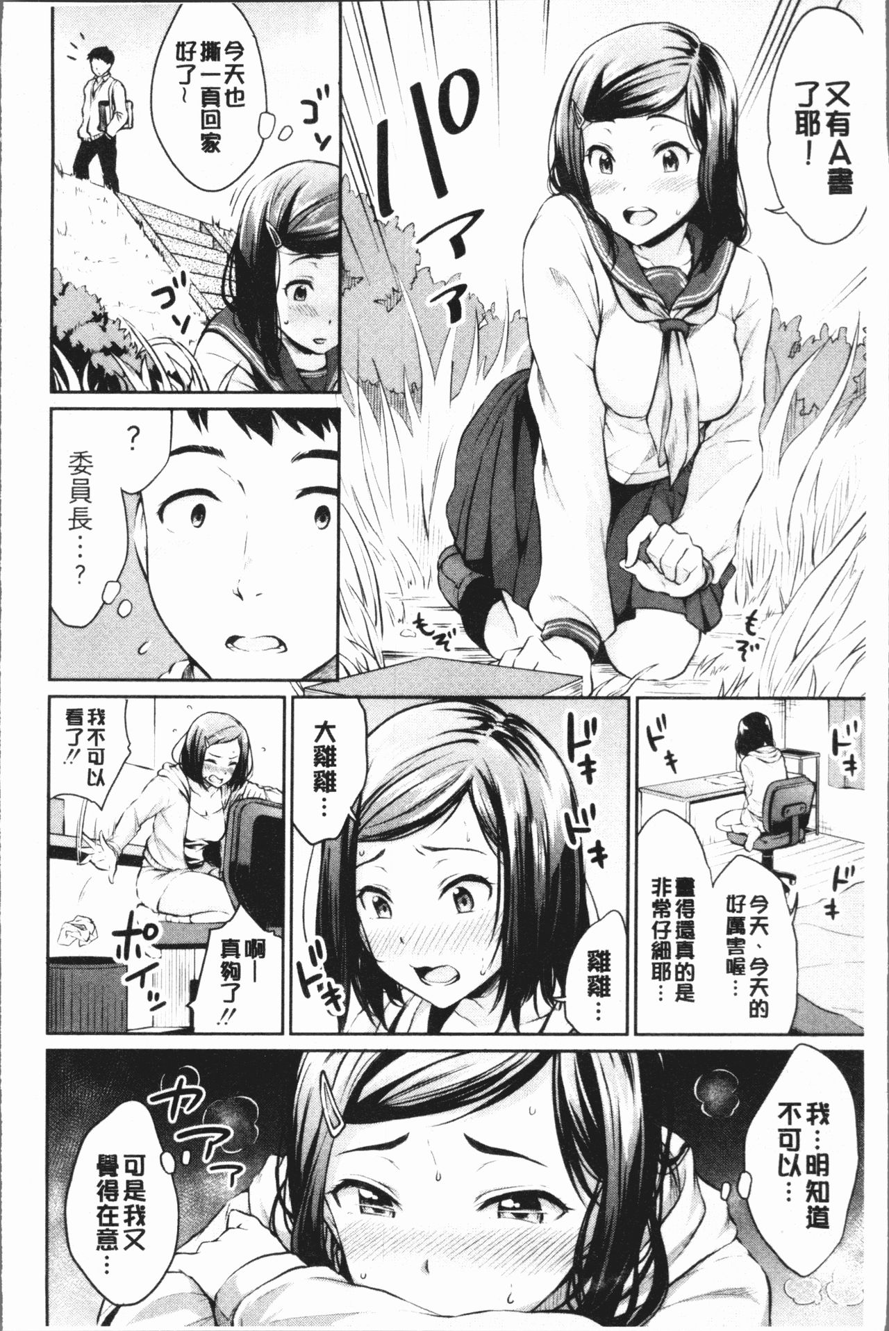 [Meganei] Shishunki Sex | 思春期少女性愛 [Chinese] page 12 full