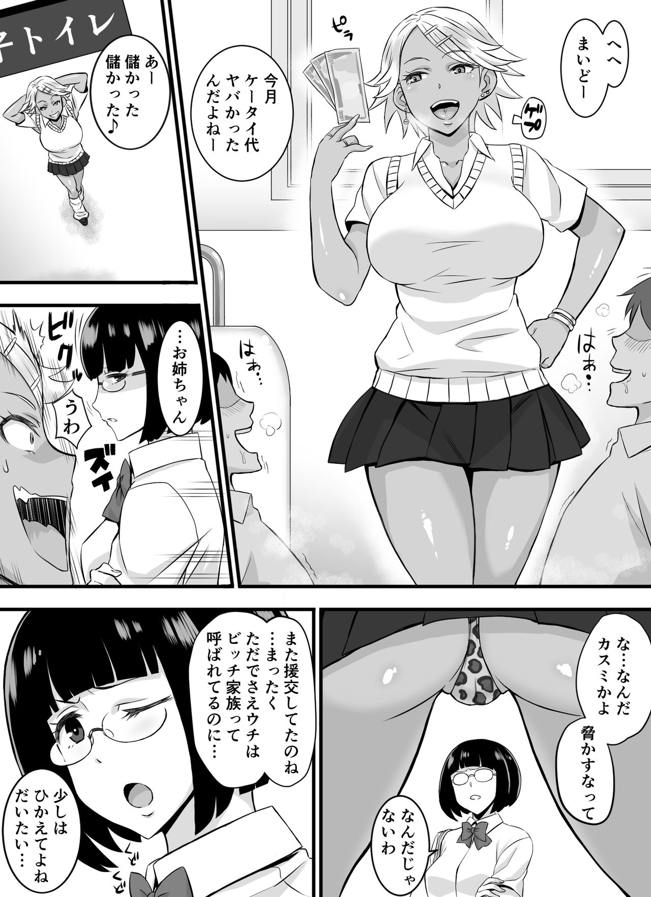 [Komugiko 100%] Bitch Family page 5 full