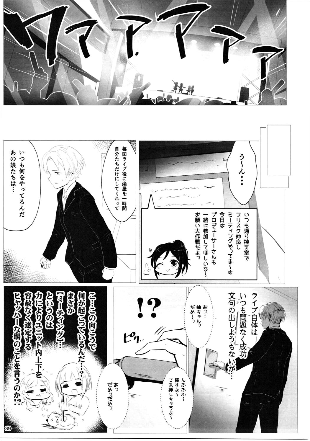 (CiNDERELLA ☆ STAGE 5 STEP) [A Color Summoner (Kara)] HOLY & FREE (THE IDOLM@STER CINDERELLA GIRLS) page 38 full