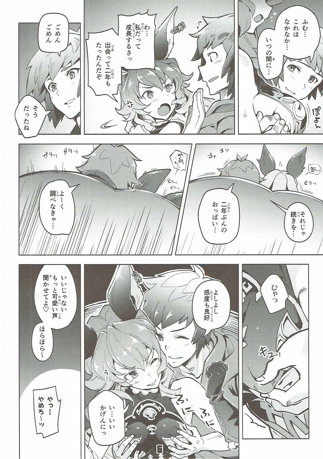 (C90) [Zombie to Yukaina Nakamatachi (Super Zombie)] Ferry-chan to Chucchu Suru Hon (Granblue Fantasy) page 5 full