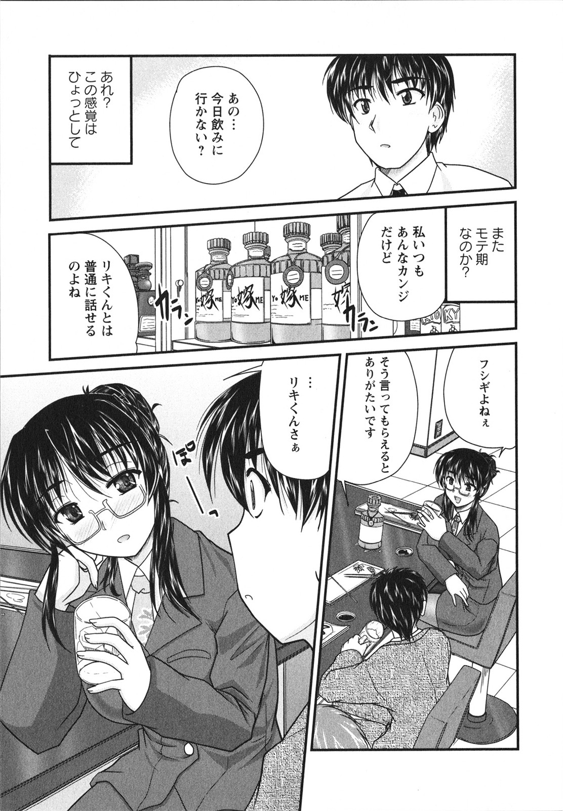 [Nanami Shizuka] Sakarikki page 30 full