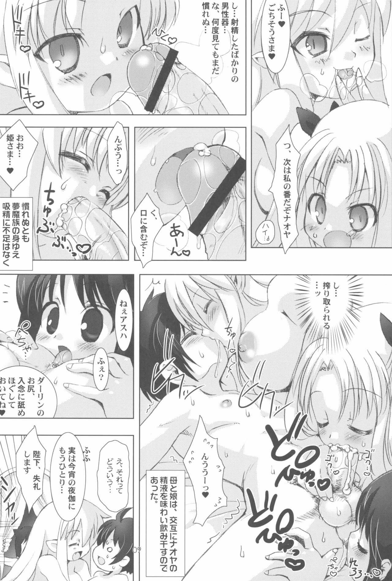 (C81) [Chokudoukan (Marcy Dog, Hormone Koijirou)] Lotte no Omocha ni Naritai Kessei・Kaisan (Lotte no Omocha!) page 11 full