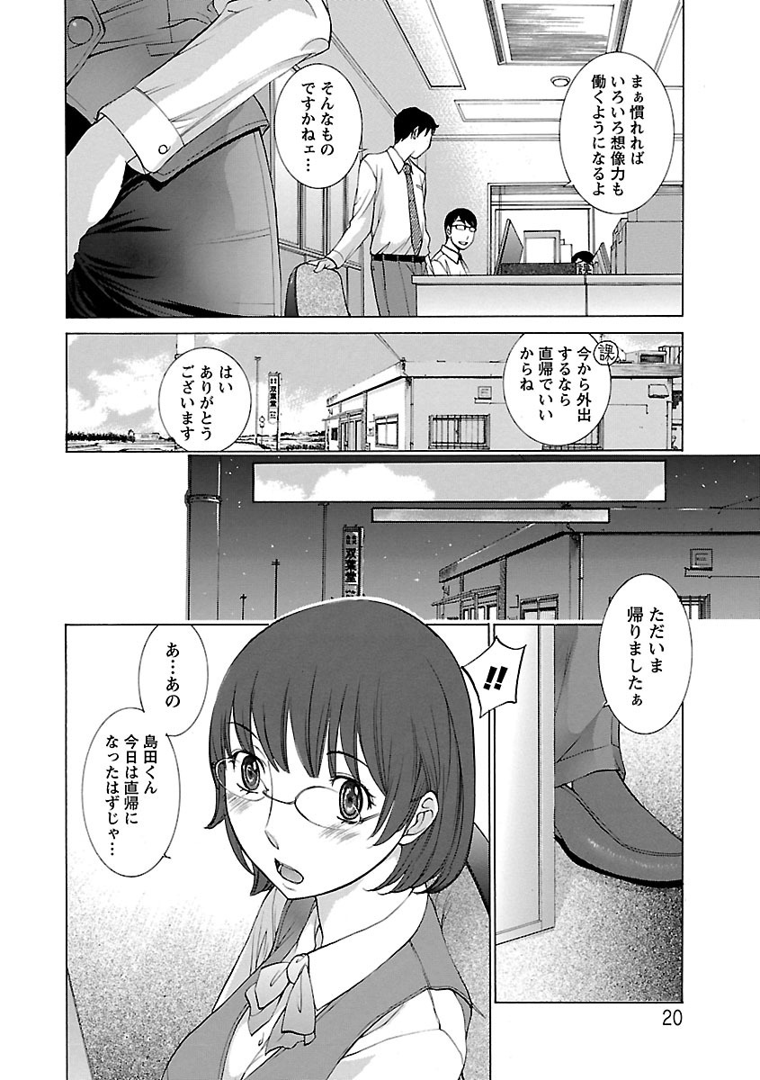 [Harazaki Takuma] Mousou×Yokubou [Digital] page 20 full