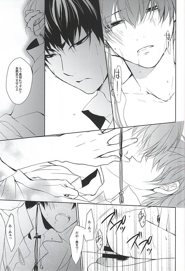 (C88) [PEPERMOON (Soraumi Riku)] Telephone Help Me (Hoozuki no Reitetsu) page 43 full
