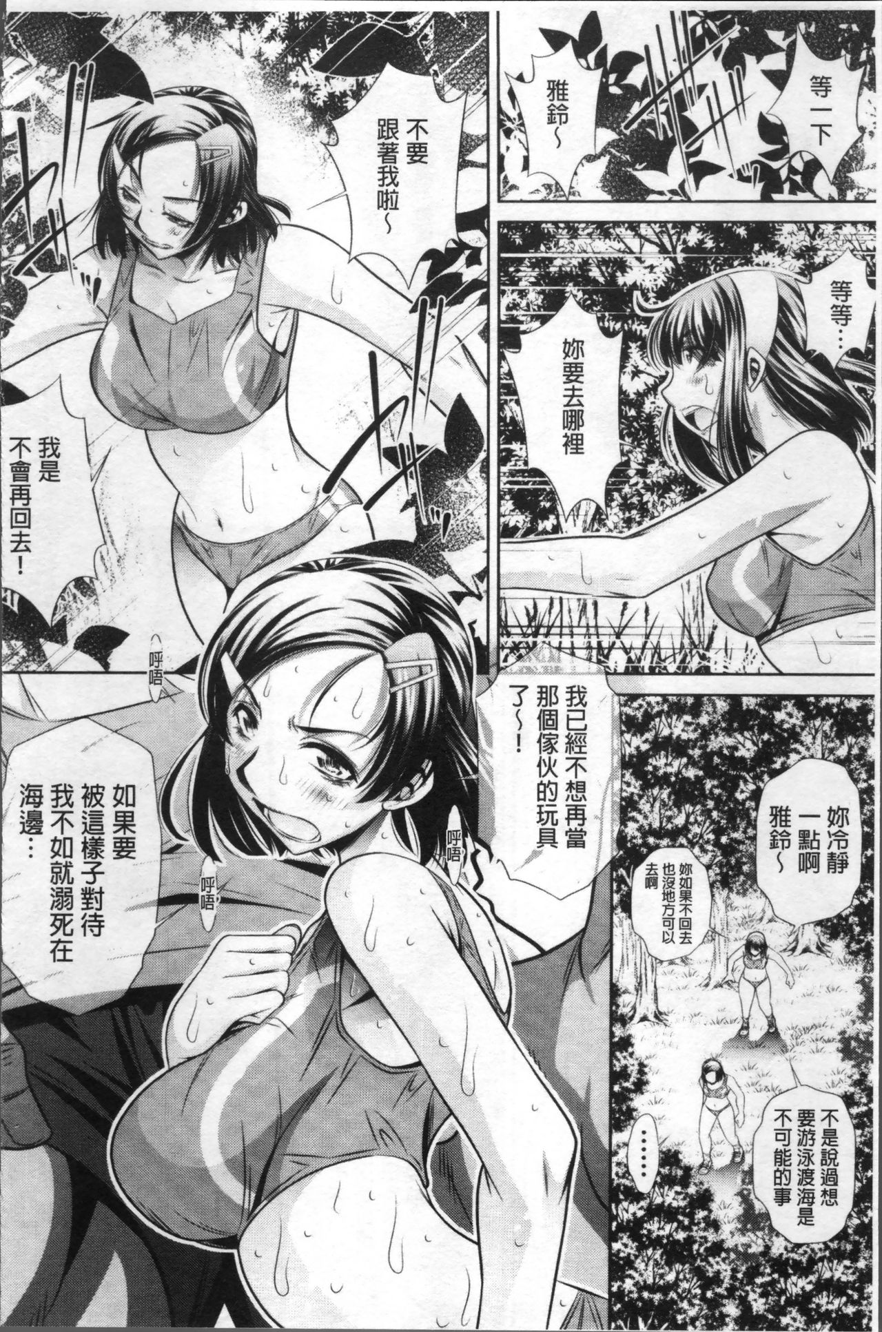[NABURU] Gakusei Kaikan [Chinese] page 56 full