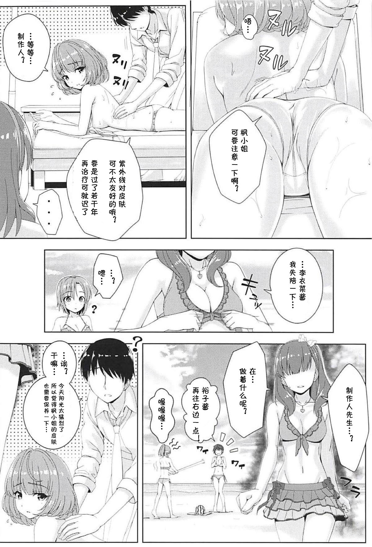 (C94) [DOUWA-KENSETSU (Nomura Teruya)] BAD COMMUNICATION? vol. 23 (THE IDOLM@STER CINDERELLA GIRLS) [Chinese] [v.v.t.m汉化组] page 12 full