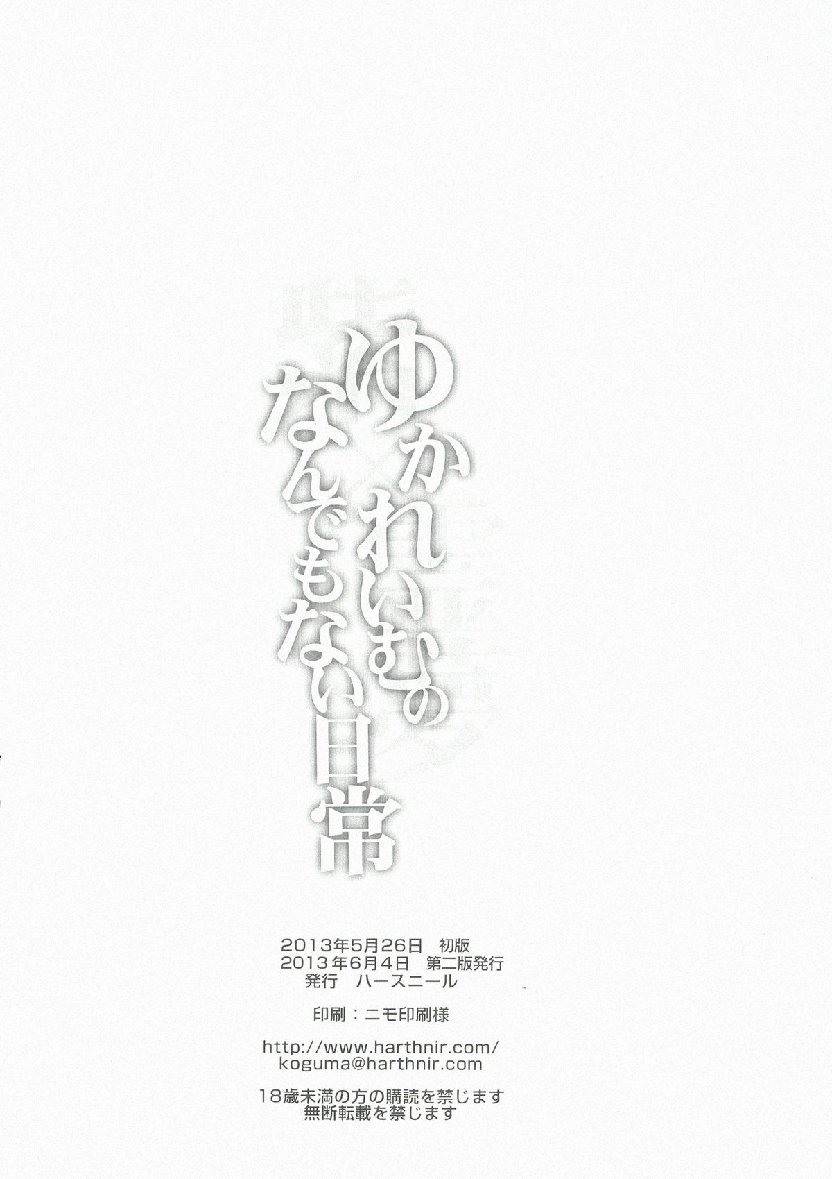 (Reitaisai 10) [HarthNir, AmBiVaLenZ (Misakura Nankotsu, Hida)] Yuka Reimu no Nandemo nai Nichijou (Touhou Project) [2nd Edition 2013-06-04] page 36 full