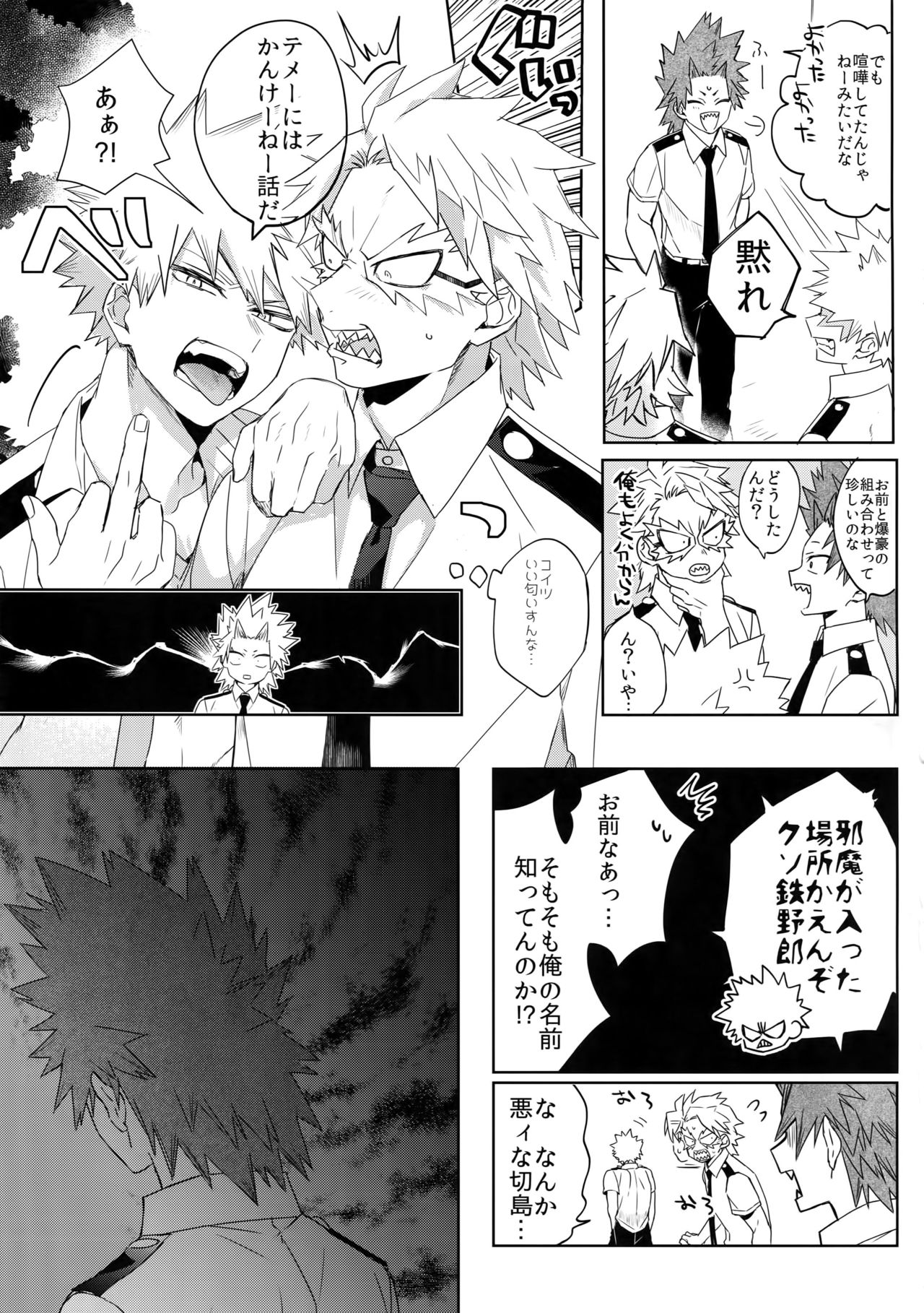 (Douyara Deban no Youda! 14) [HELLENISM (Y)] SWITCH on the S (Boku no Hero Academia) [Sample] page 16 full