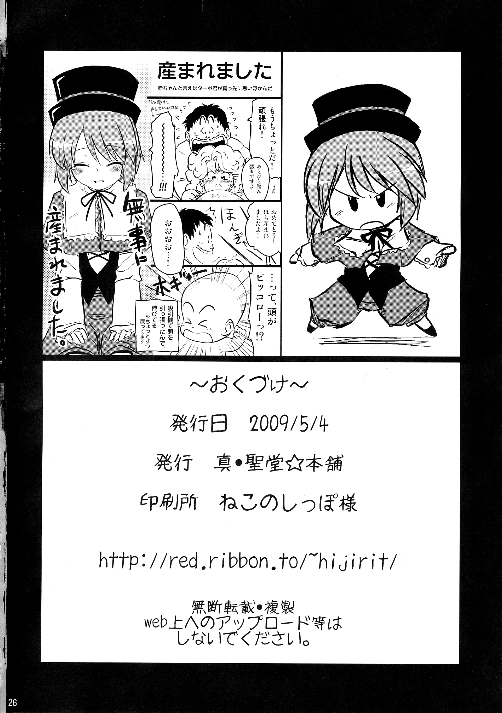 (MakiMaki 9) [Shin Hijiridou Honpo (Hijiri Tsukasa)] Sukeru Issho wo Seisaku-chuu (Rozen Maiden) page 25 full
