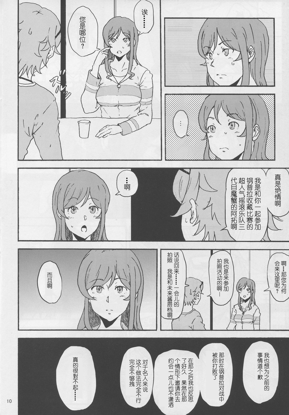 [Kyoumata (Shishiji)] Mirai-chan ga Sandaime SGOCK no Leader ni Damasare Yarechau Hon (Gundam Build Fighters Try) [Chinese] [蛋铁个人汉化] page 11 full