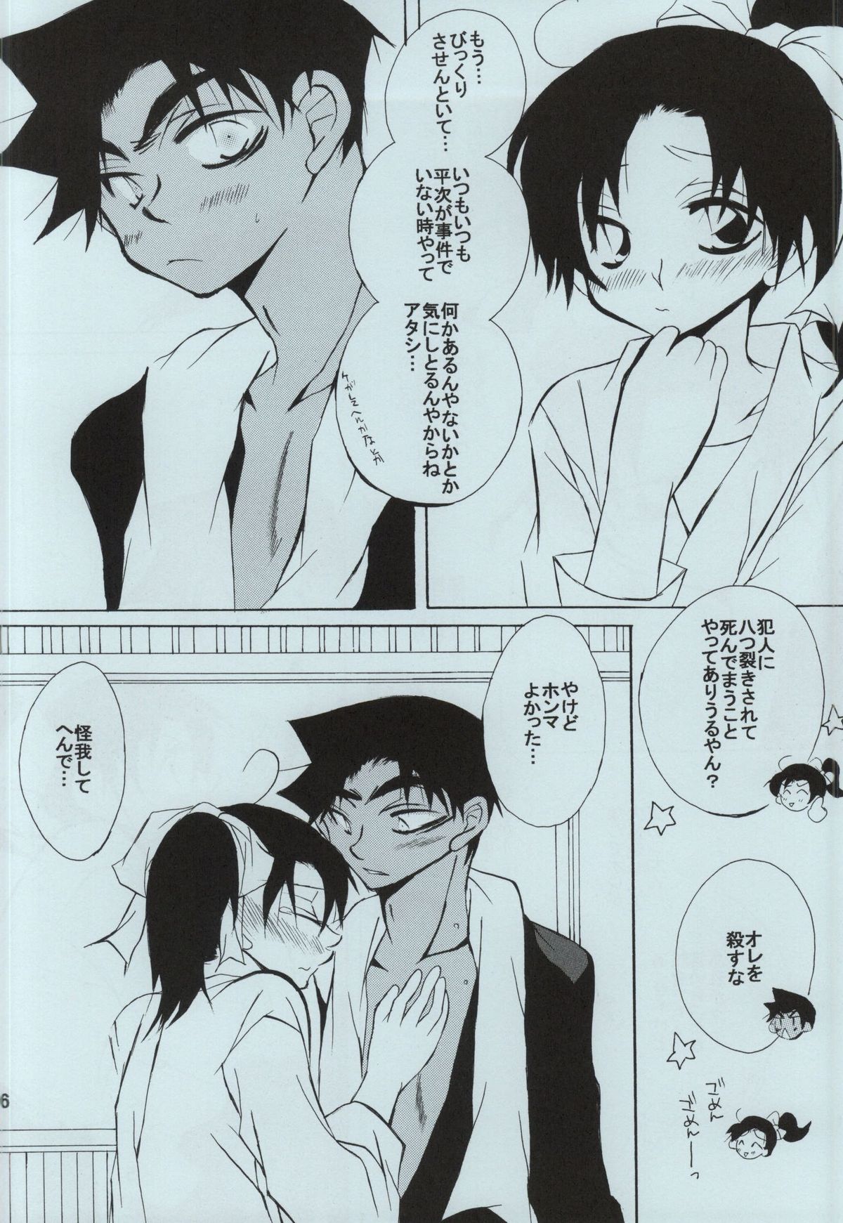 (C86) [Aikanheiwa. (Aina Nana)] sweet drop (Detective Conan) page 4 full