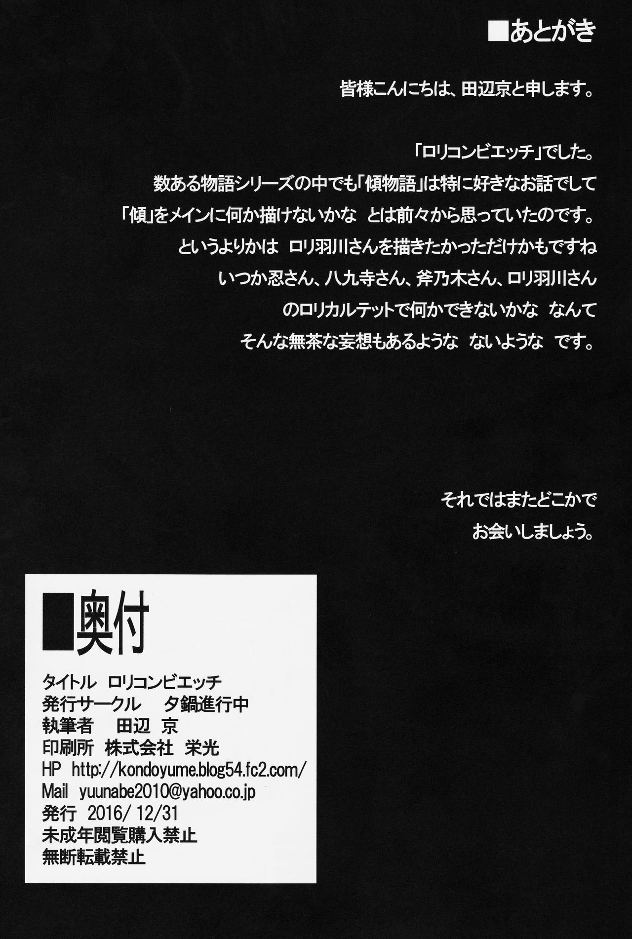 (C91) [Yuunabe Shinkouchuu (Tanabe Kyou)] Loli Combi Ecchi cat x vamp (Bakemonogatari) page 33 full