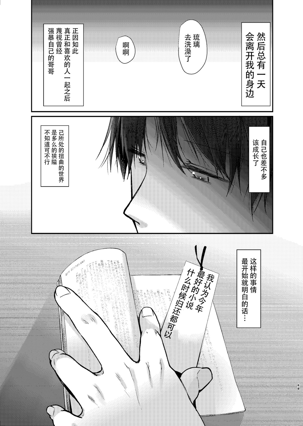 [Aihana (Honnryou Hanaru)] Nitamonodoosi Sousyuuhenn [Chinese] [本子个人汉化] [Digital] page 80 full